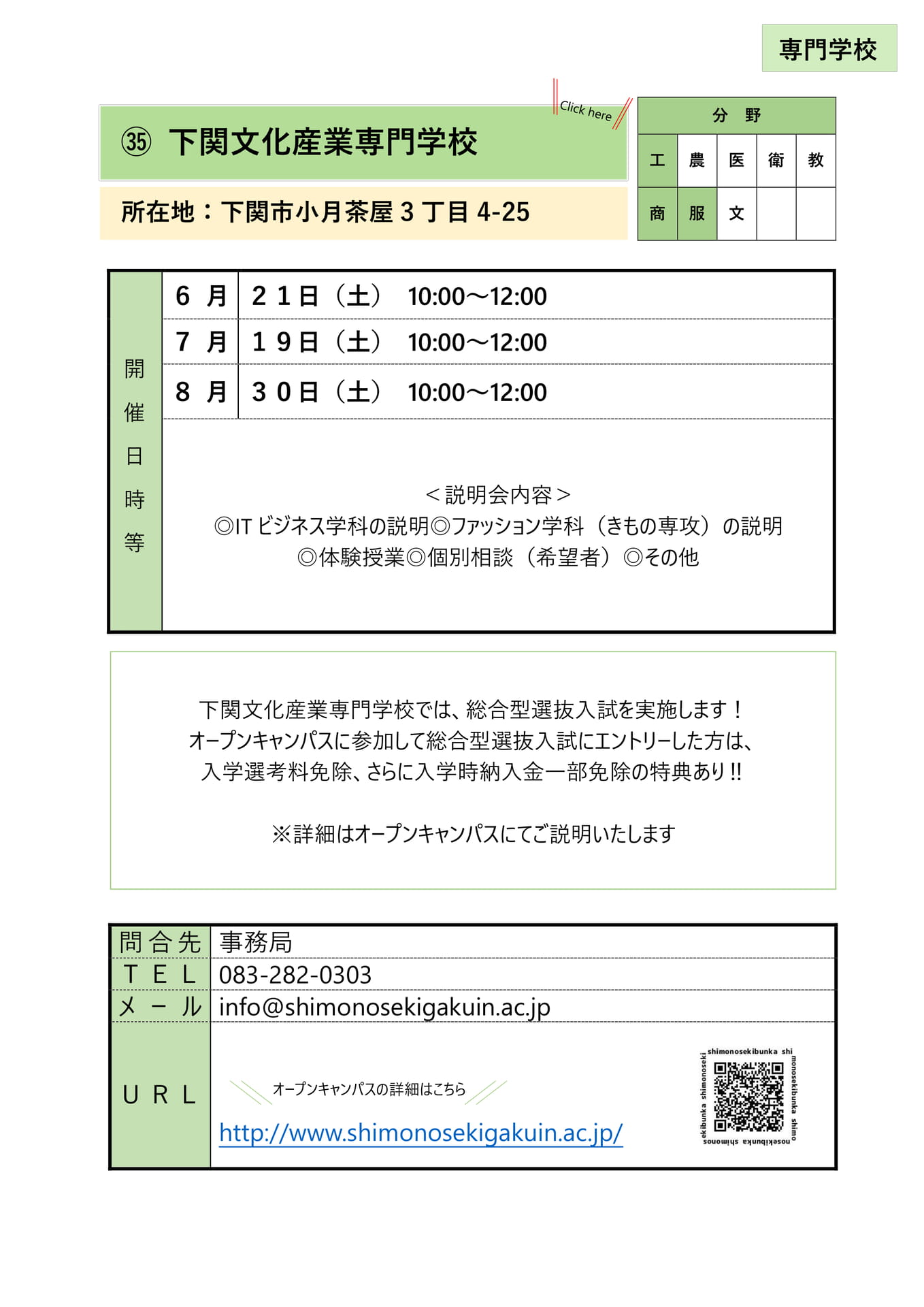 ㉟ 下関文化産業専門学校(39ページ目)