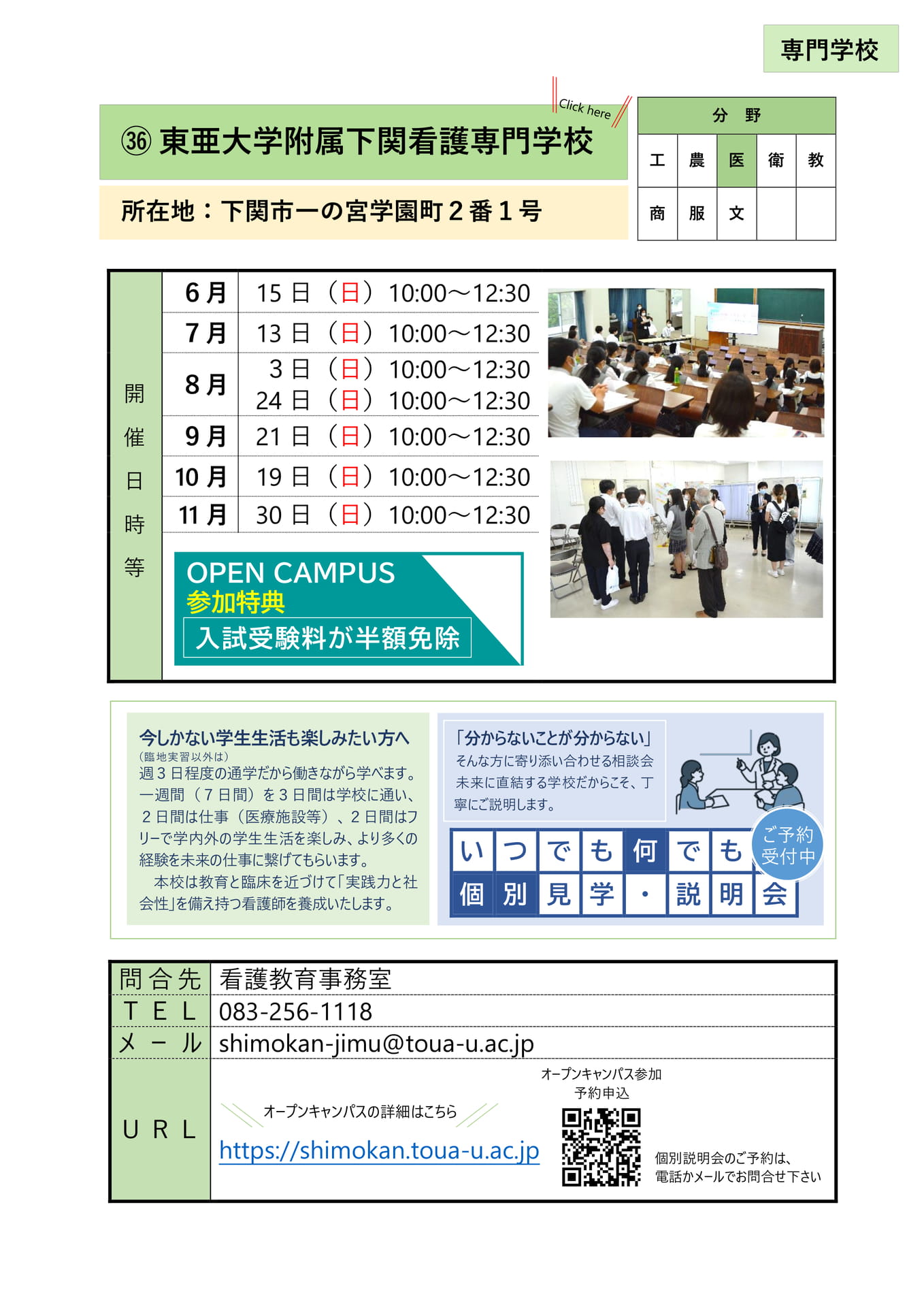 ㊱ 東亜大学附属下関看護専門学校(40ページ目)