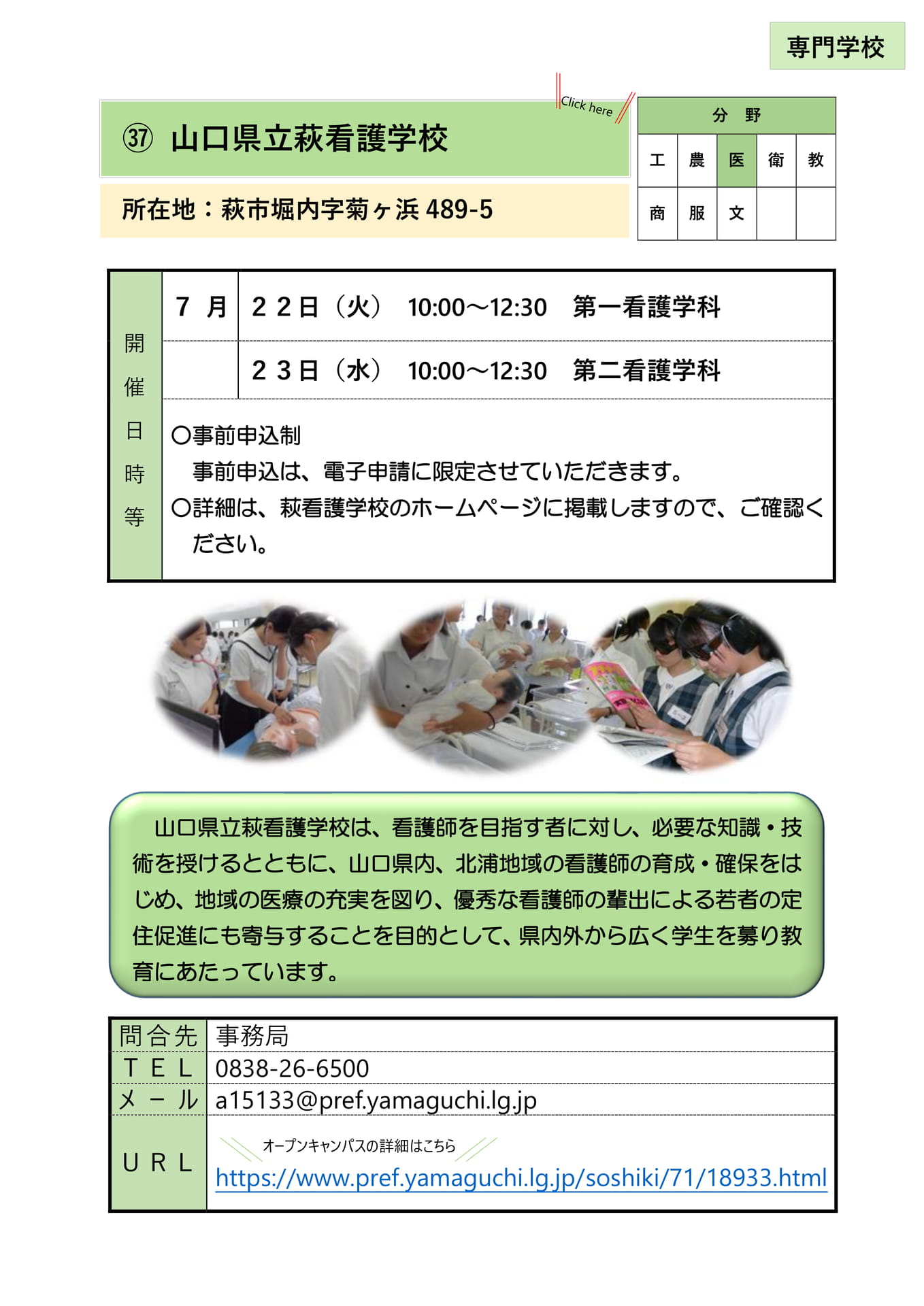 ㊲ 山口県立萩看護学校(41ページ目)