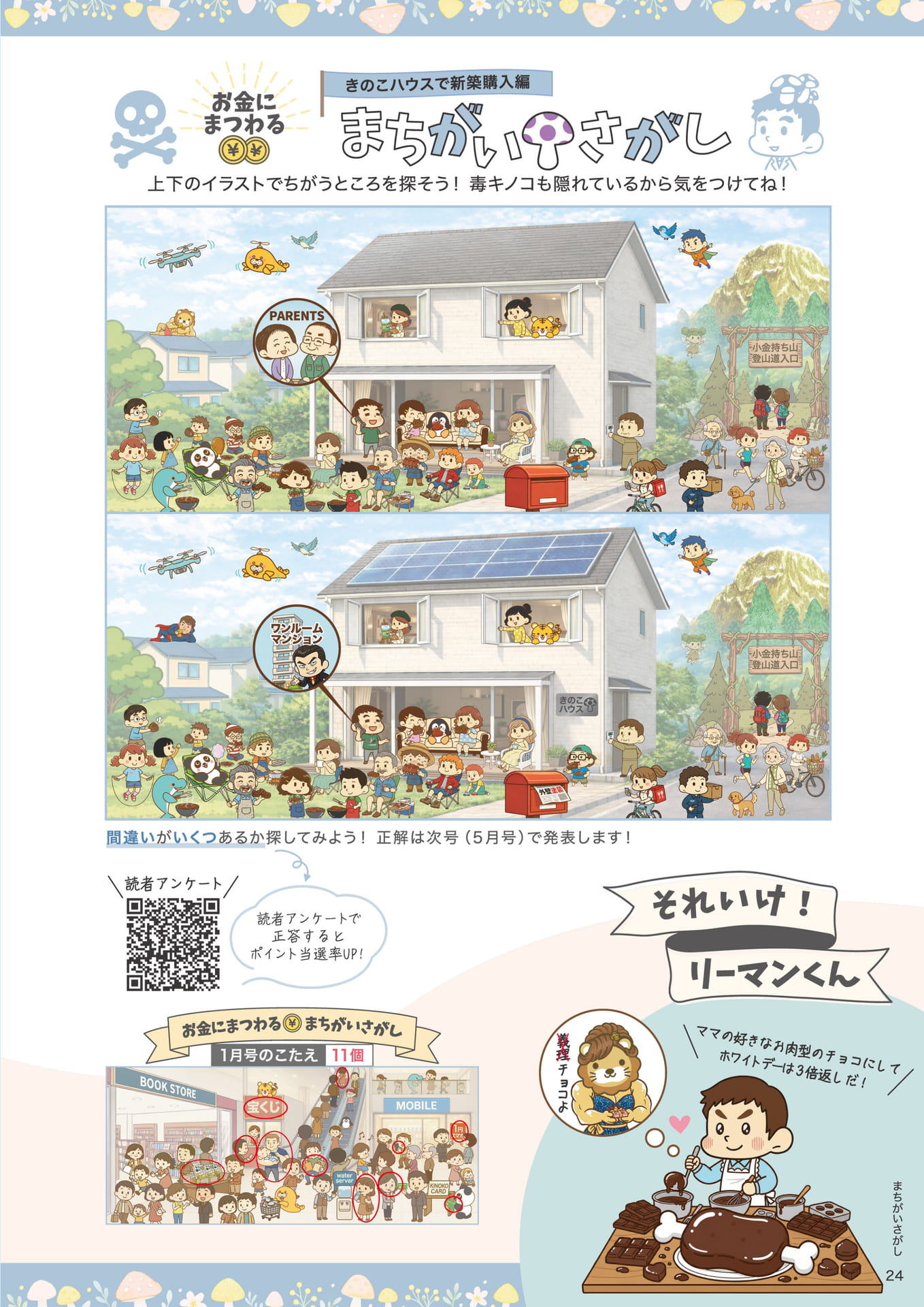 Page 25（25ページ目）