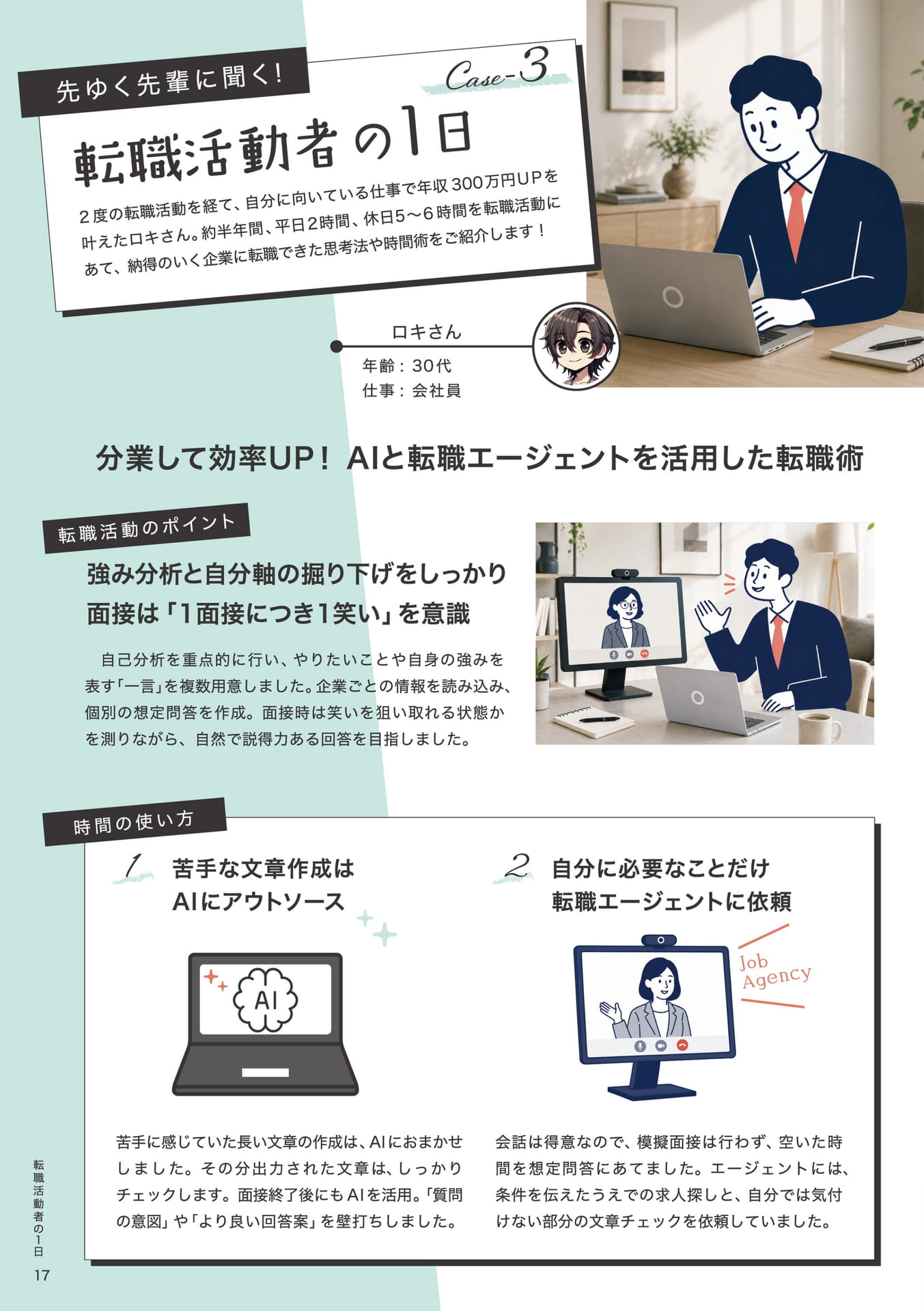 Page 18（18ページ目）
