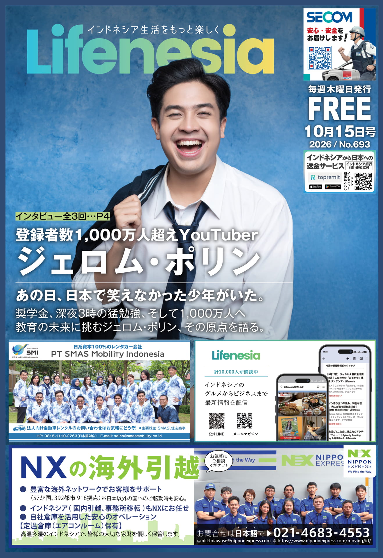 Lifenesia 10月15日号 No.693(1ページ目)