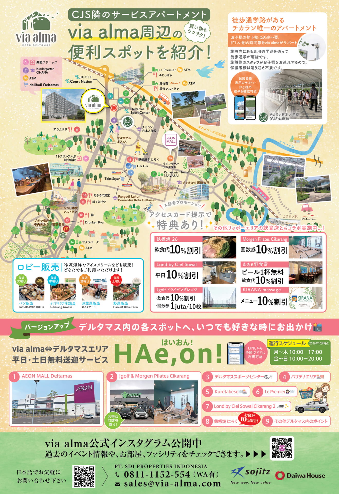 via alma周辺の便利スポット紹介(32ページ目)
