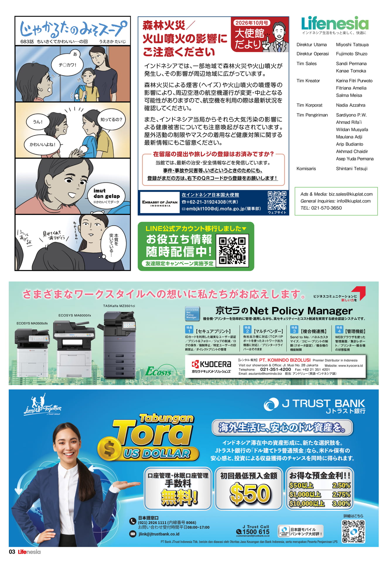編集部紹介(3ページ目)