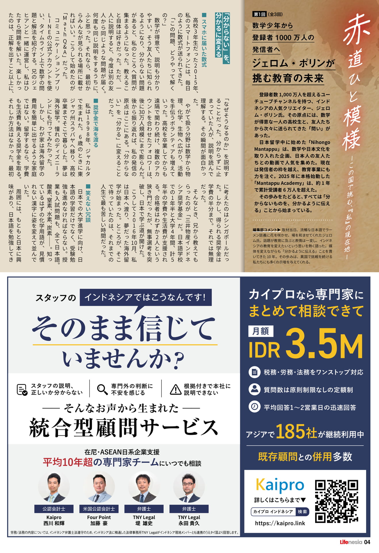 ジェロム・ポリン インタビュー 前編(4ページ目)