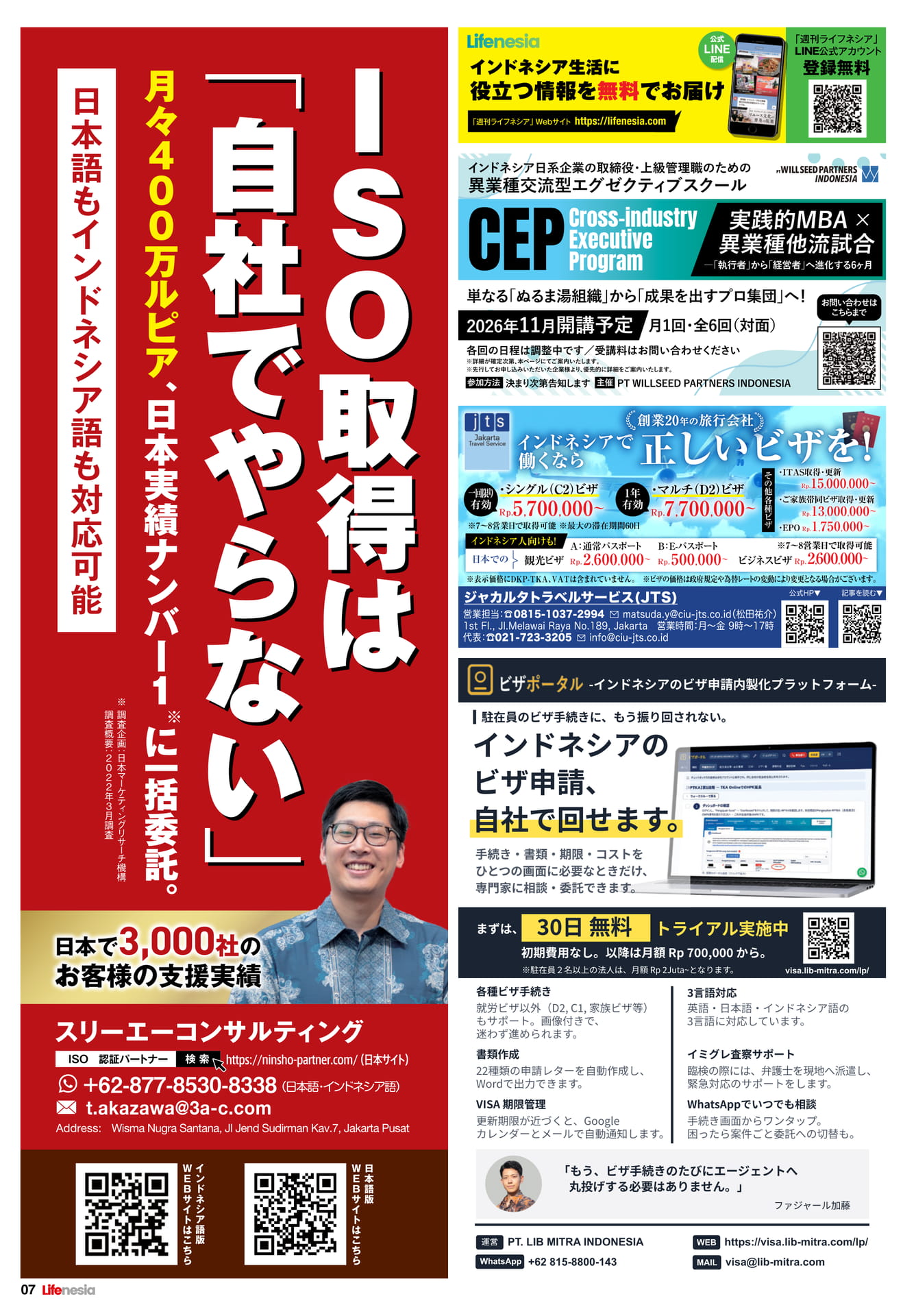 ビズネスパーソン名鑑(7ページ目)