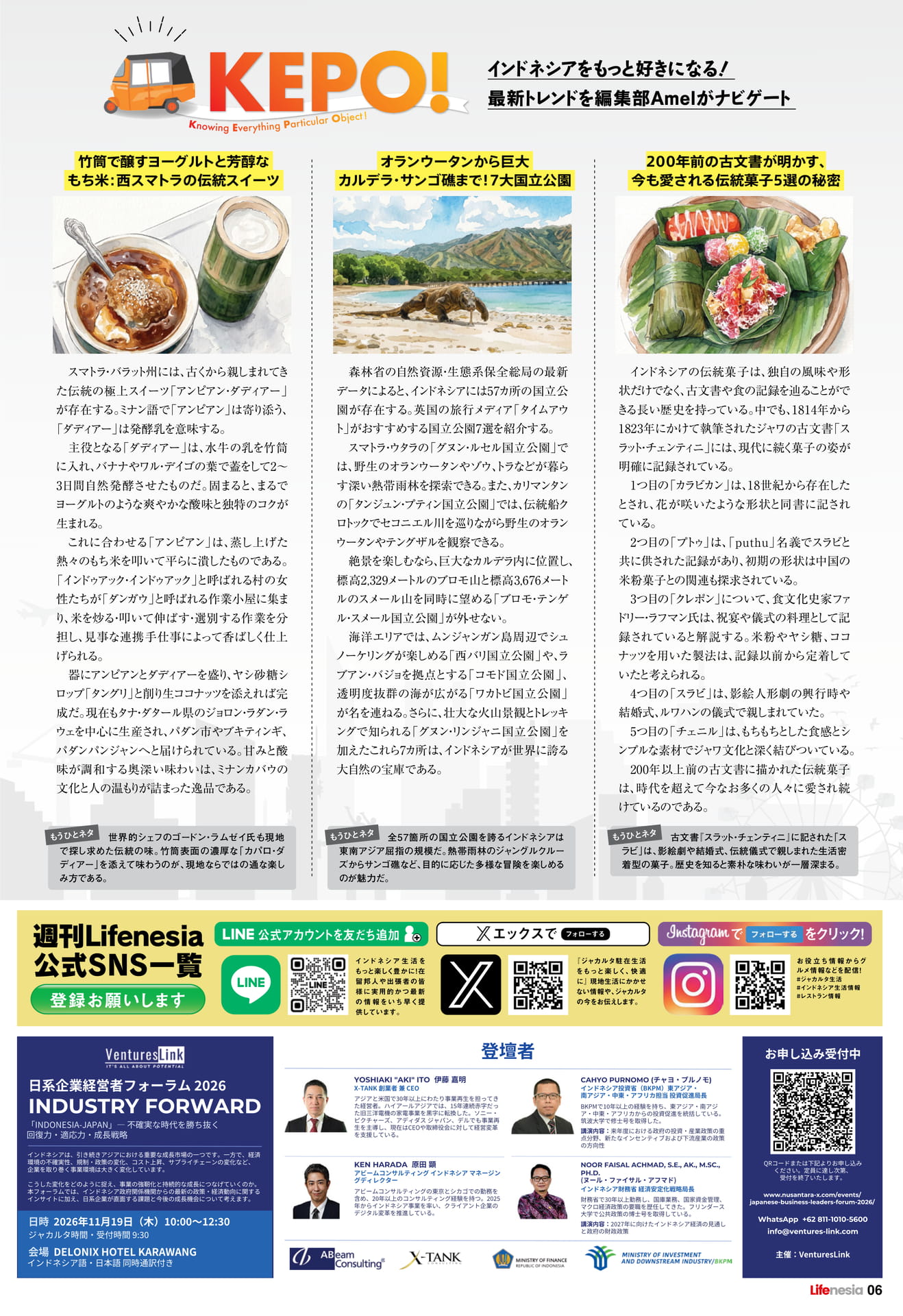 インドネシア伝統スイーツと国立公園(6ページ目)