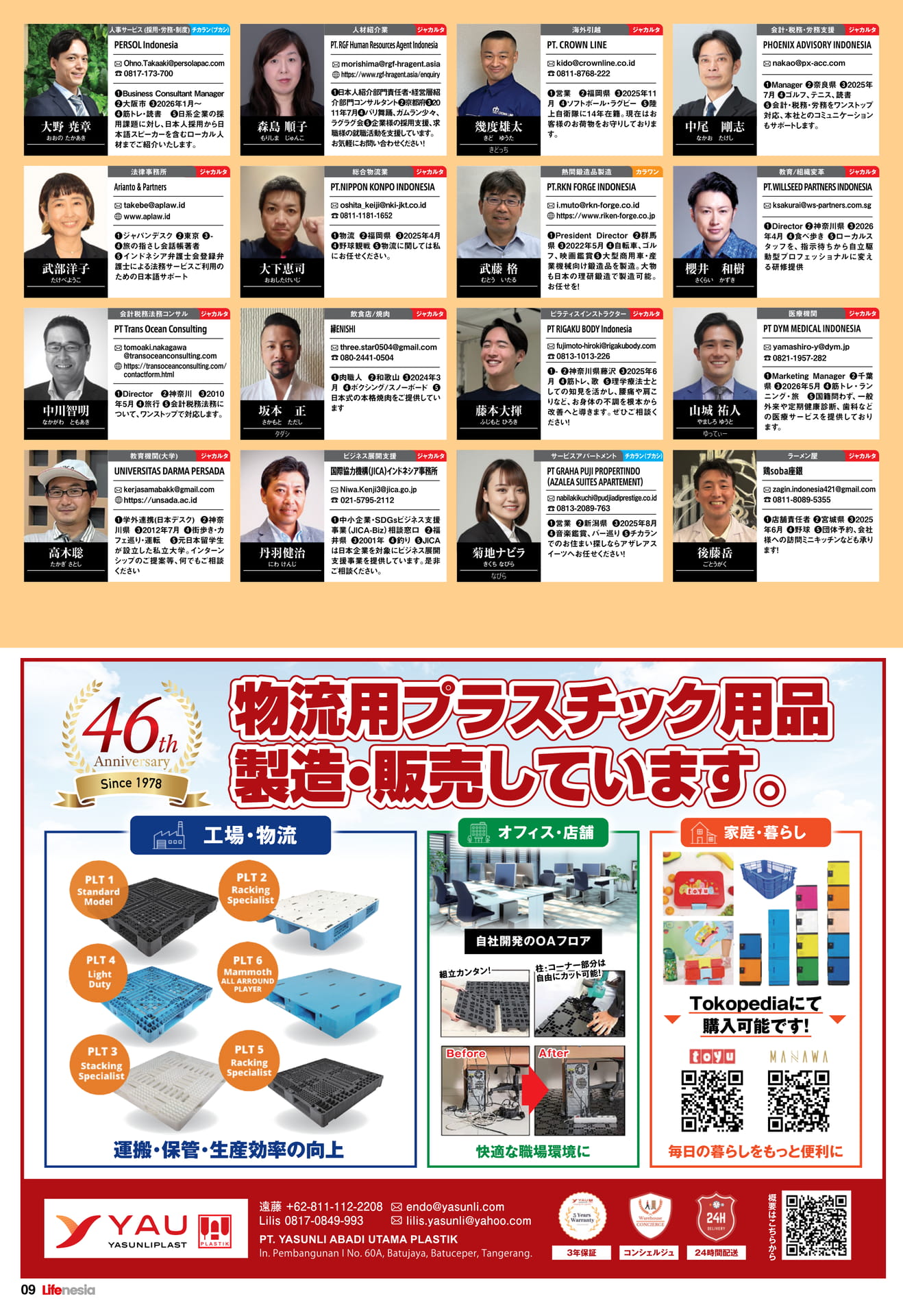 ビズネスパーソン名鑑(9ページ目)