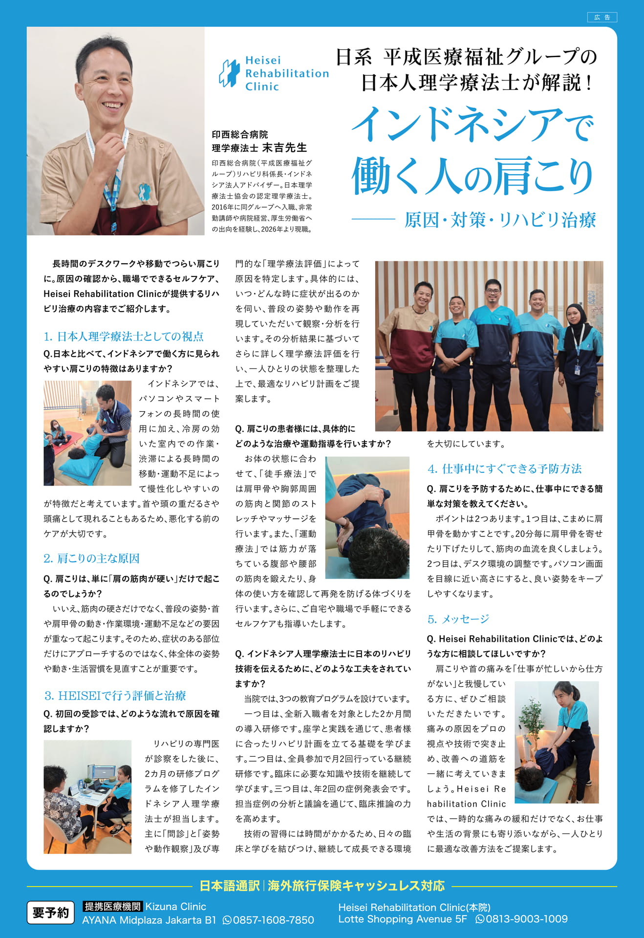 インドネシアで働く人の肩こり(11ページ目)