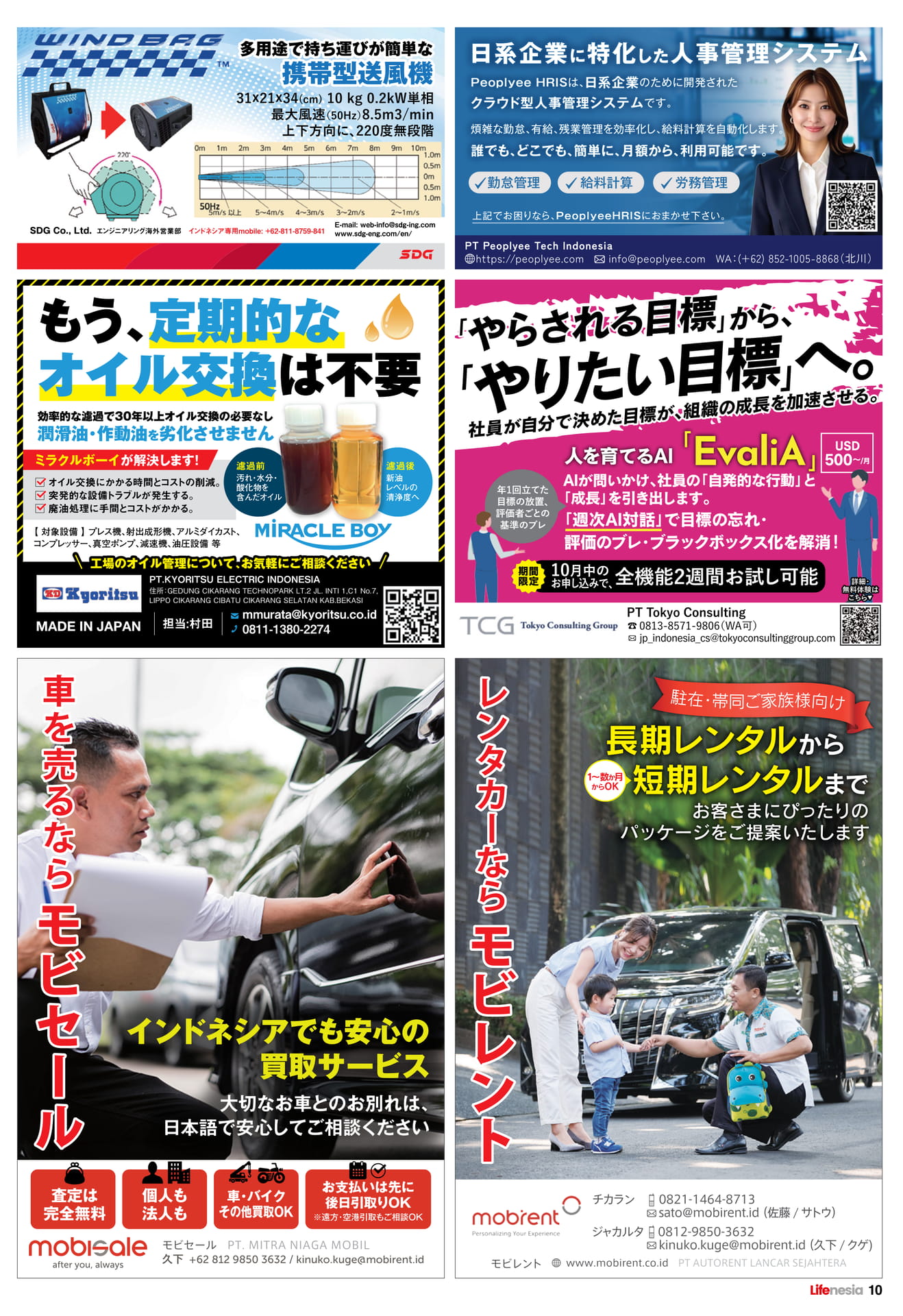 ビズネスパーソン名鑑(10ページ目)