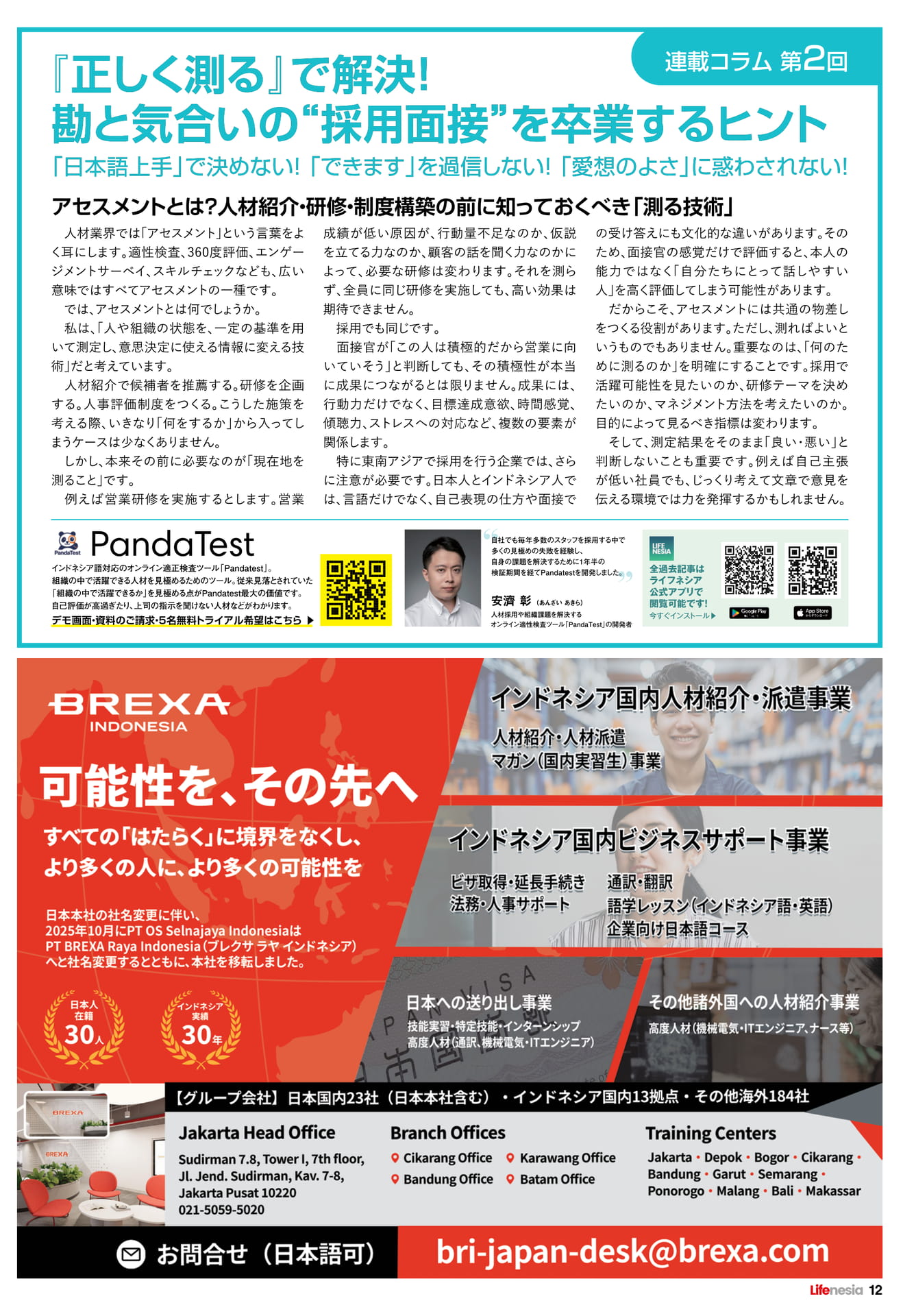 インドネシア国内人材紹介(12ページ目)
