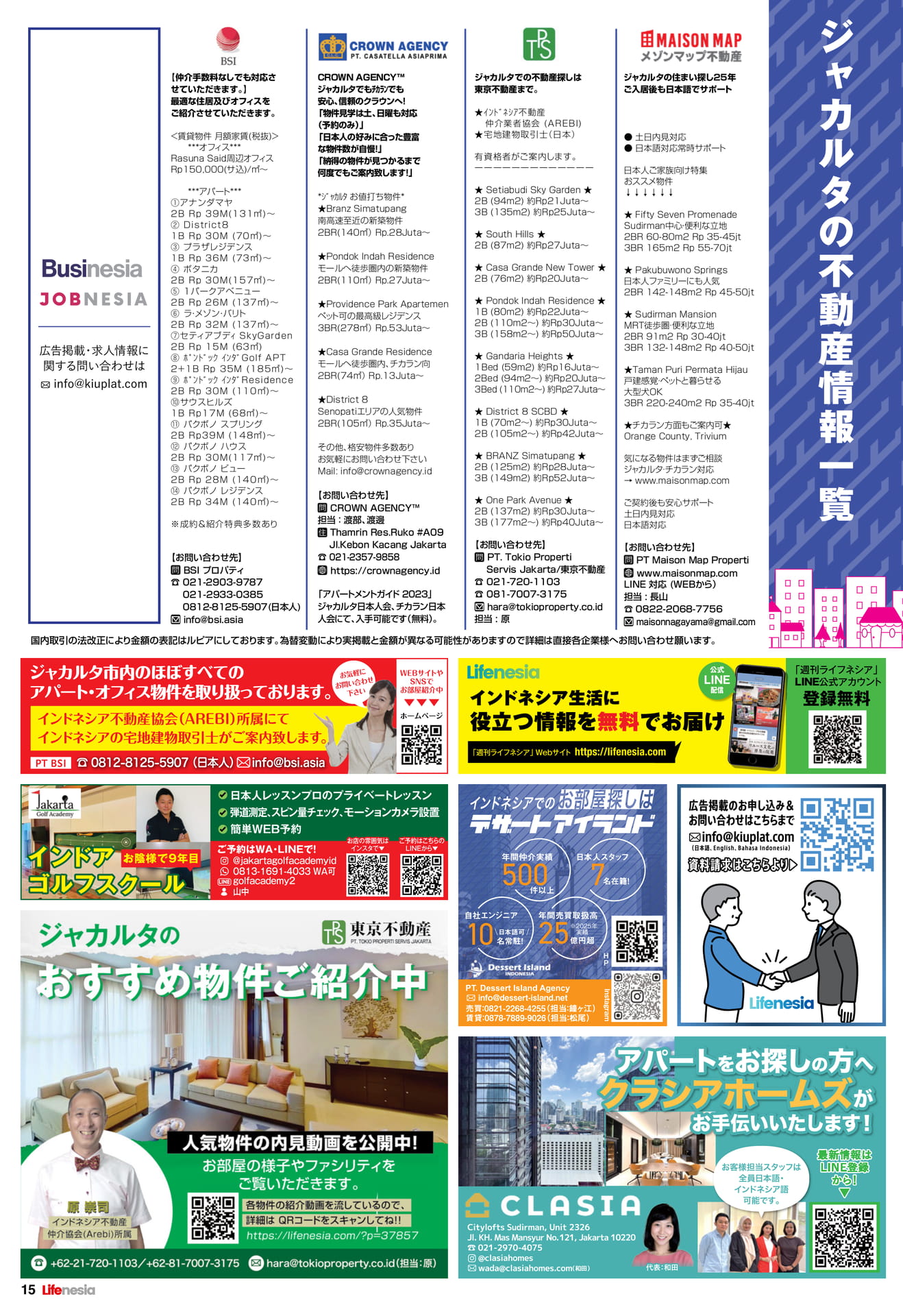 不動産・住まい情報(15ページ目)