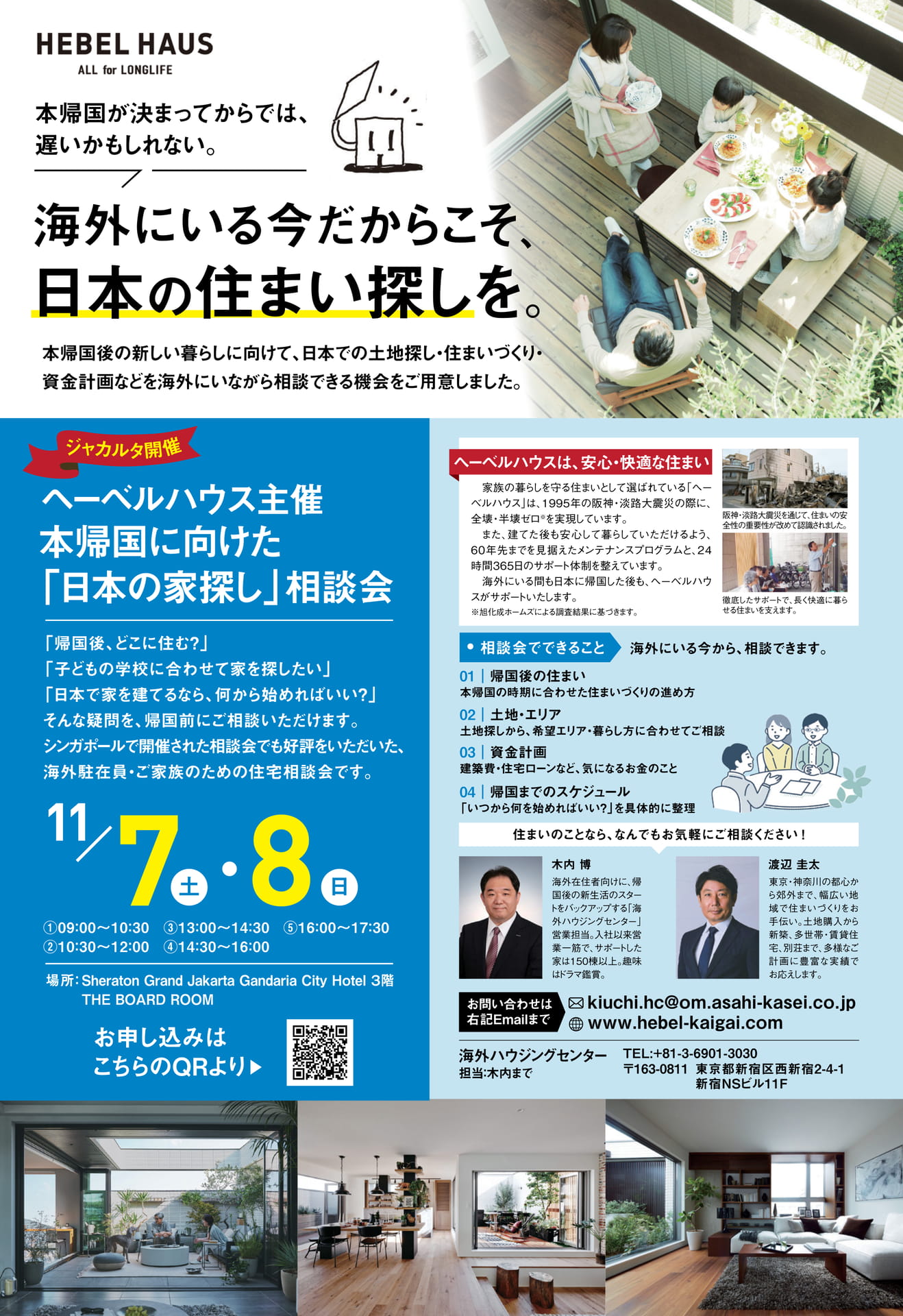 本帰国に向けた日本の家探し(17ページ目)