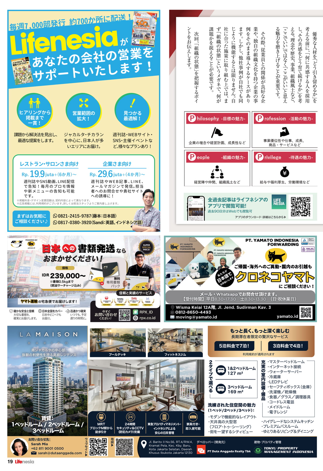 高級レジデンス・宿泊サービス案内(19ページ目)