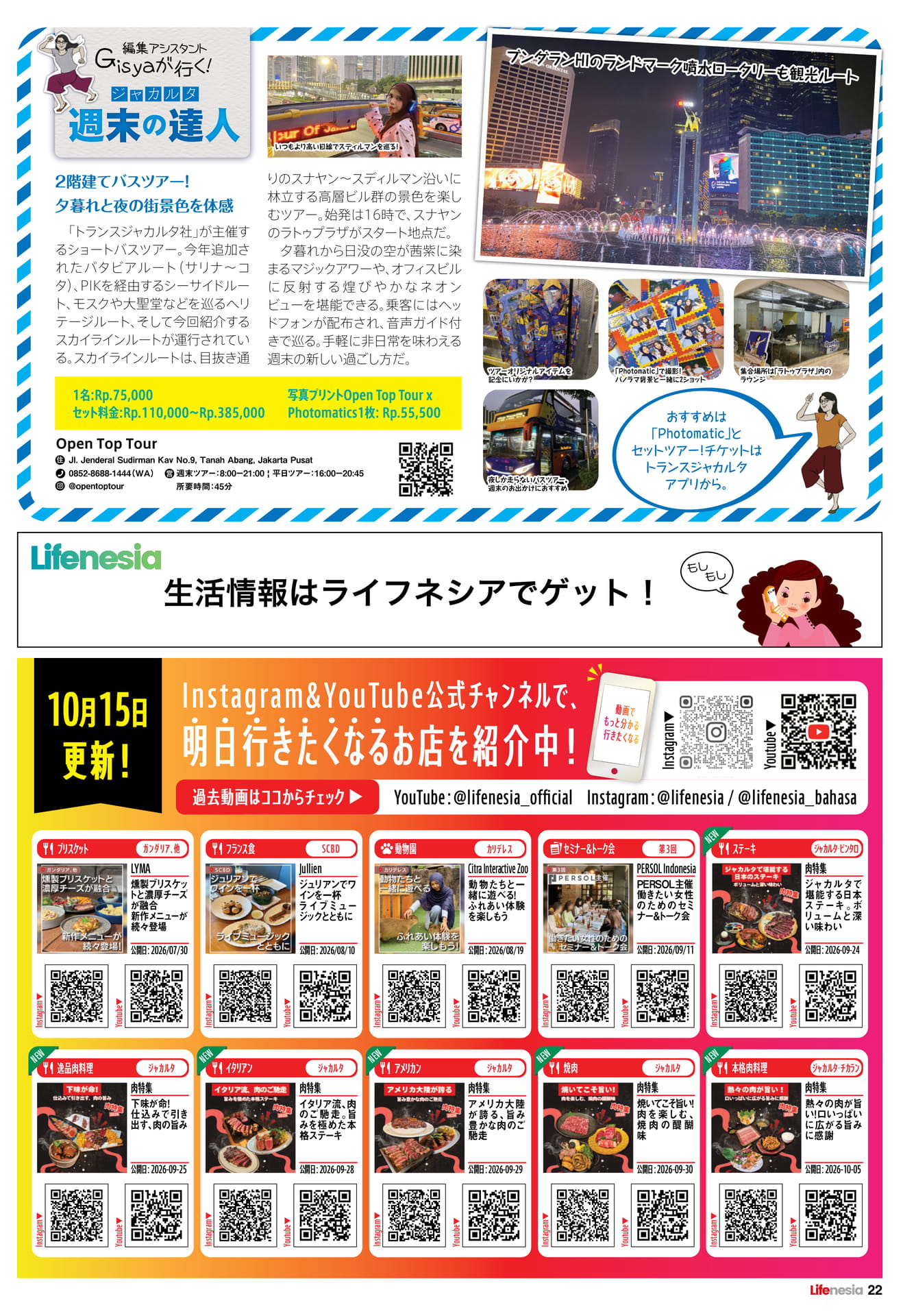 SNS・おすすめグルメ・イベント情報(22ページ目)