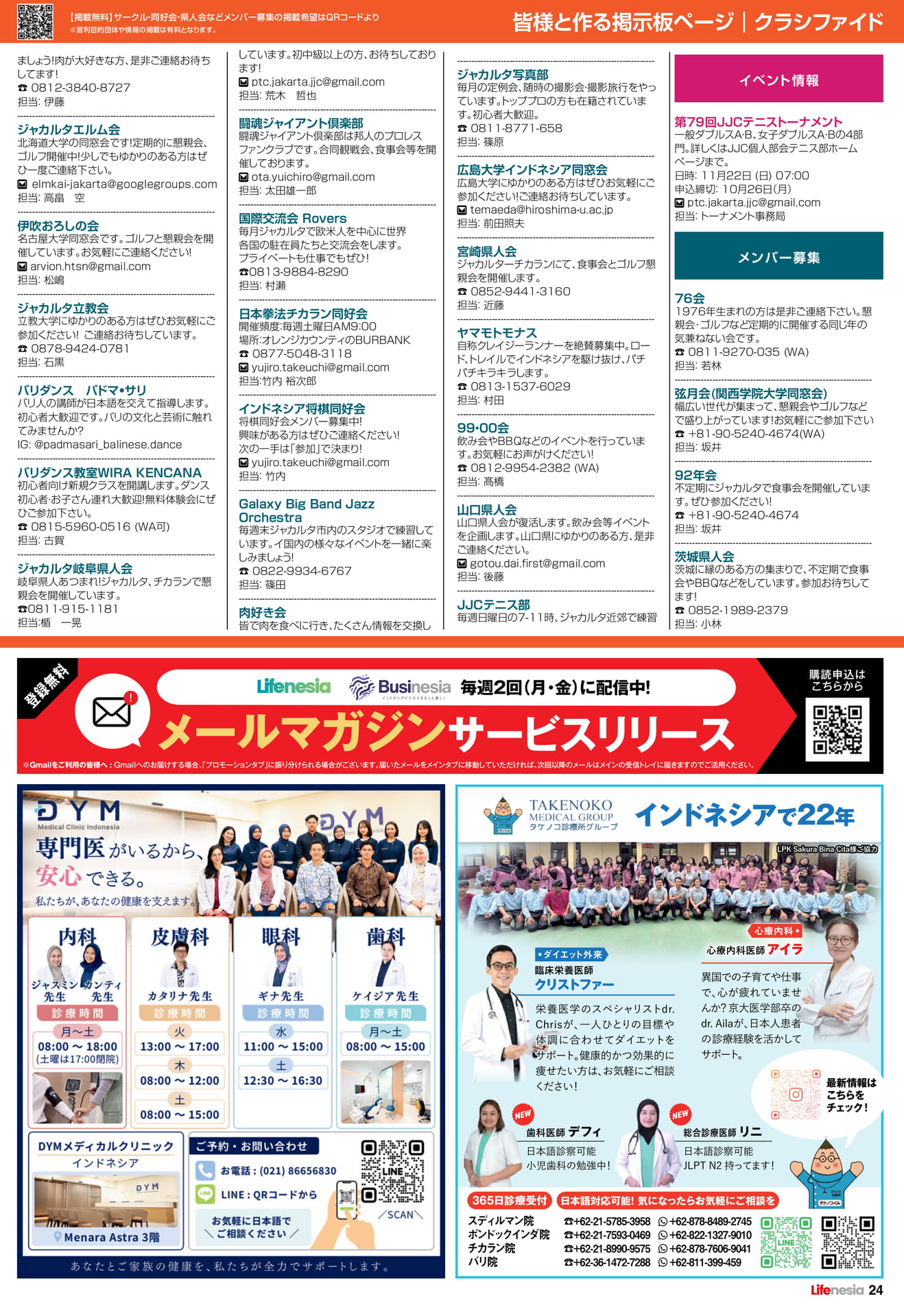 クラシファイド・サークル募集(24ページ目)