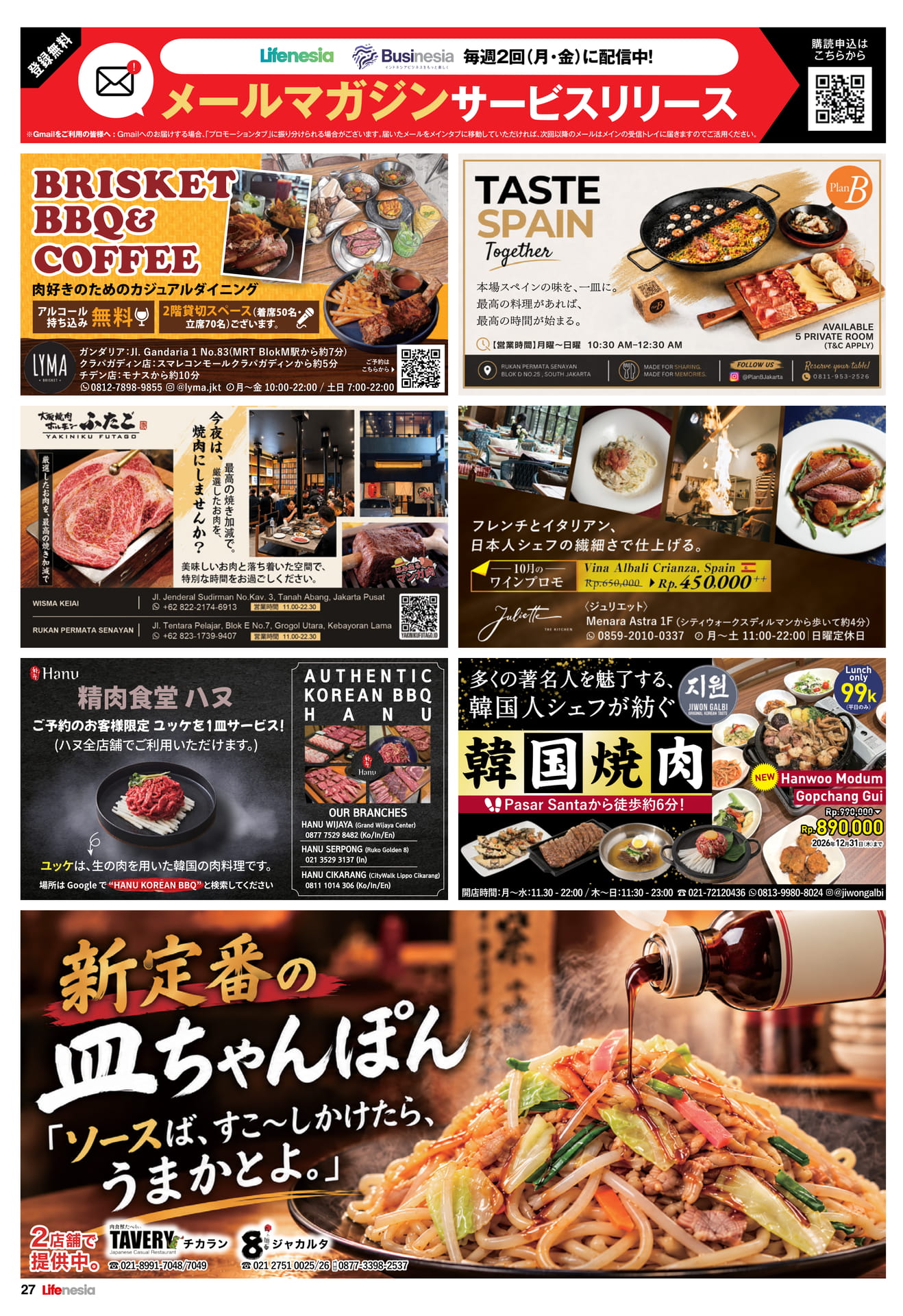 グルメ・飲食店情報(27ページ目)