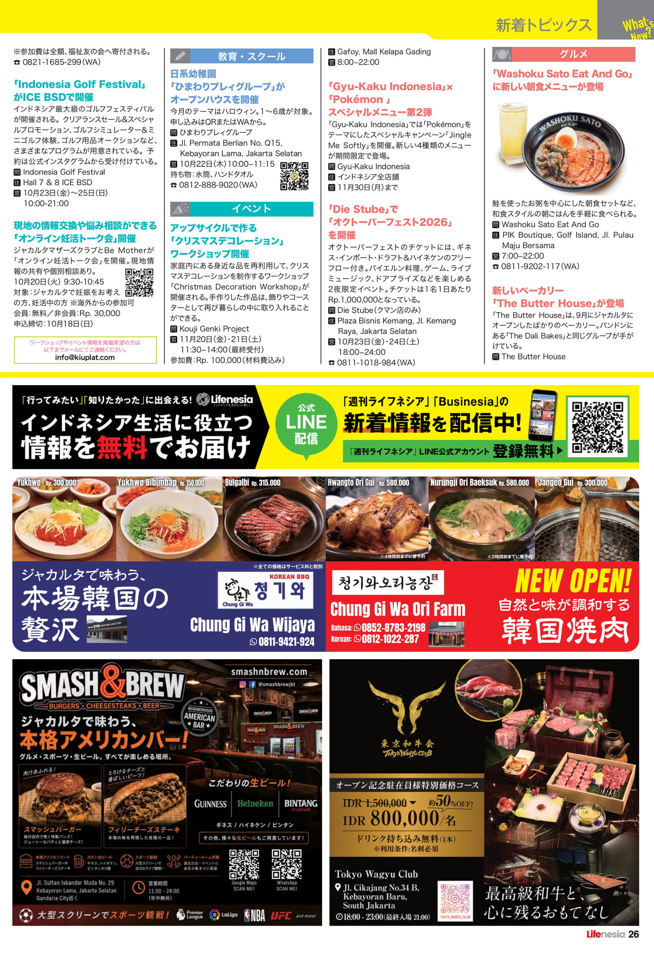 新着トピックス・イベント情報(26ページ目)
