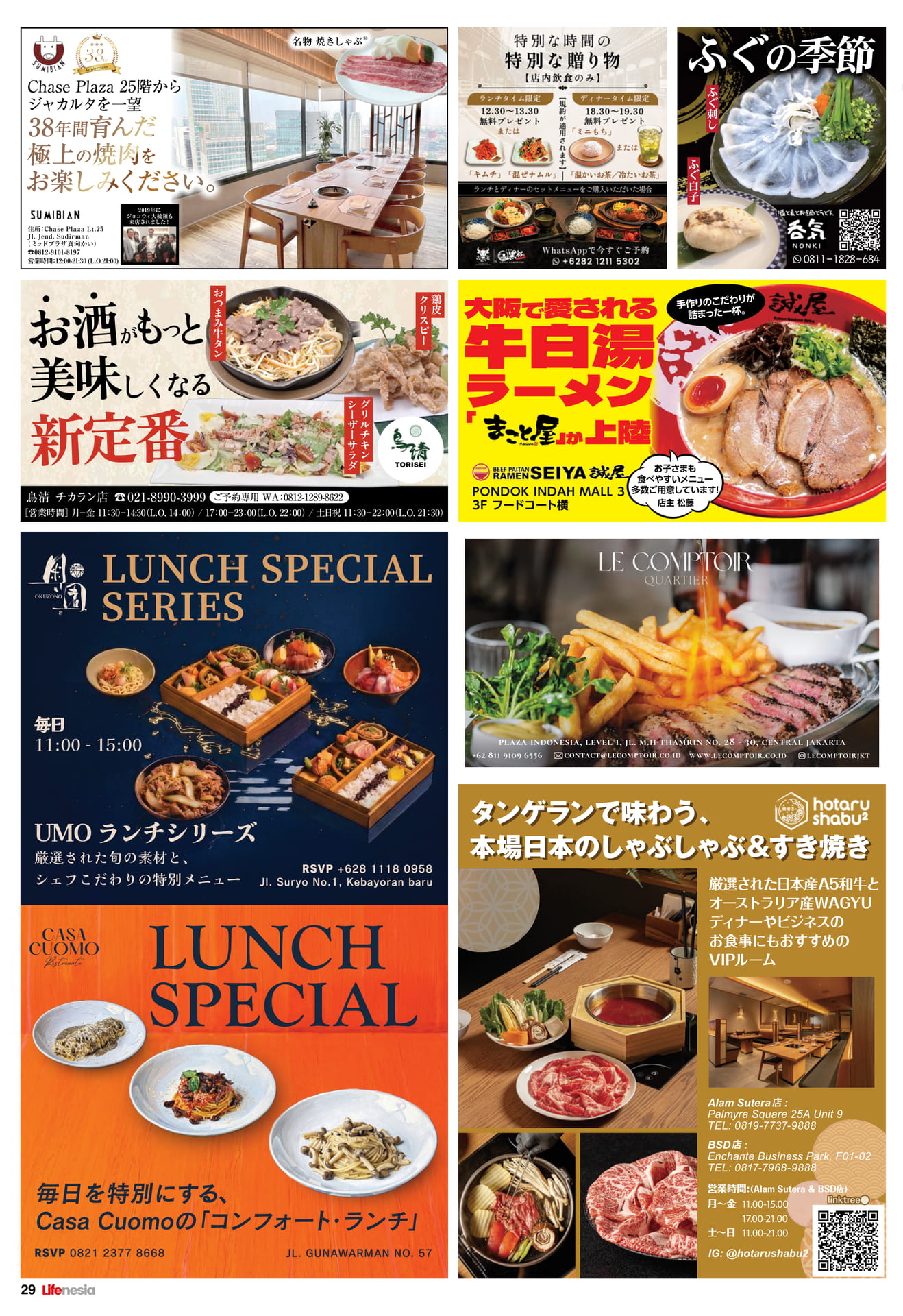 グルメ・飲食店情報(29ページ目)