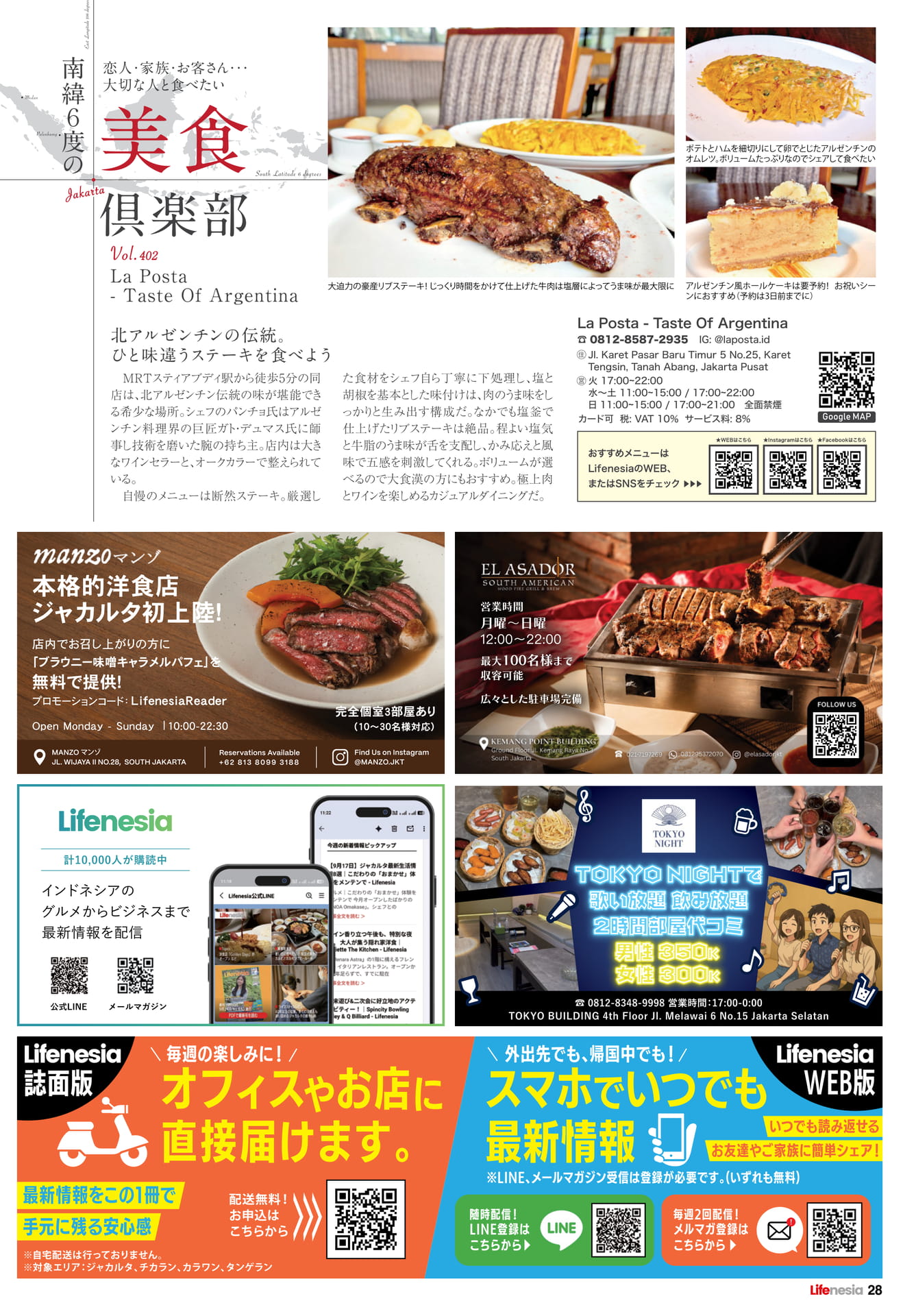 グルメ・飲食店情報(28ページ目)