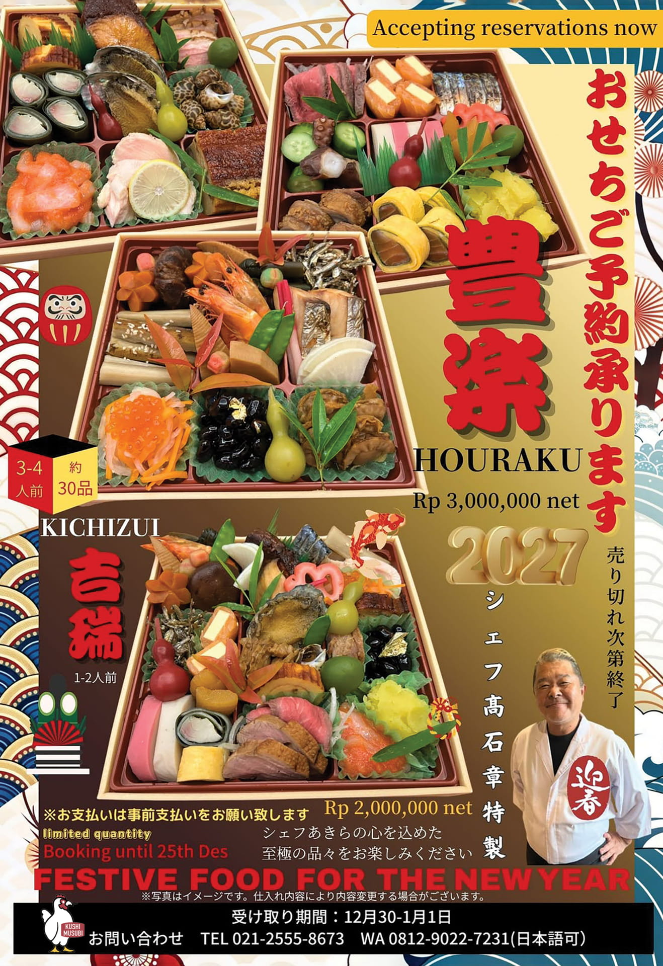 おせちご予約承ります(31ページ目)