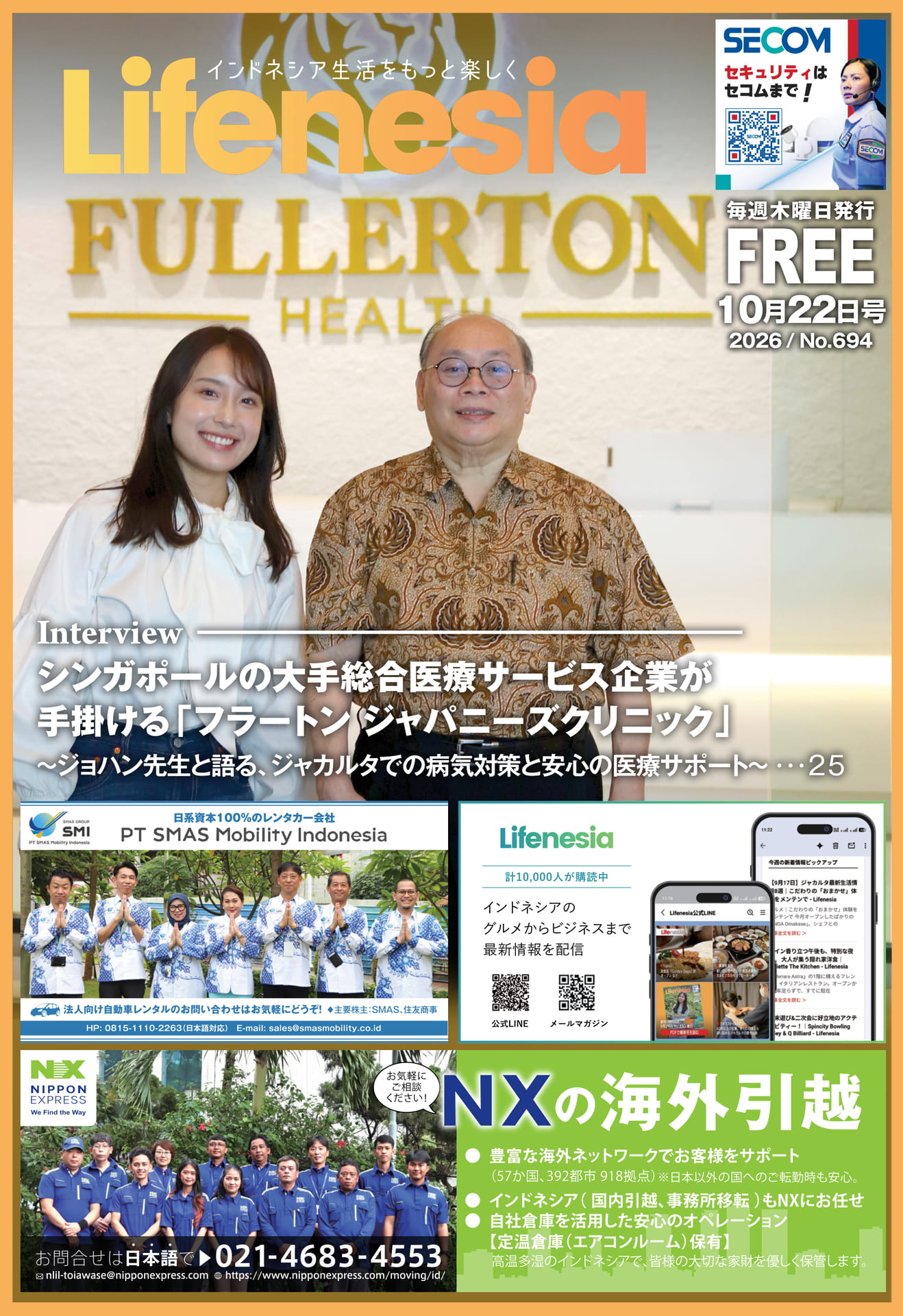 Lifenesia 10月22日号 No.694(1ページ目)