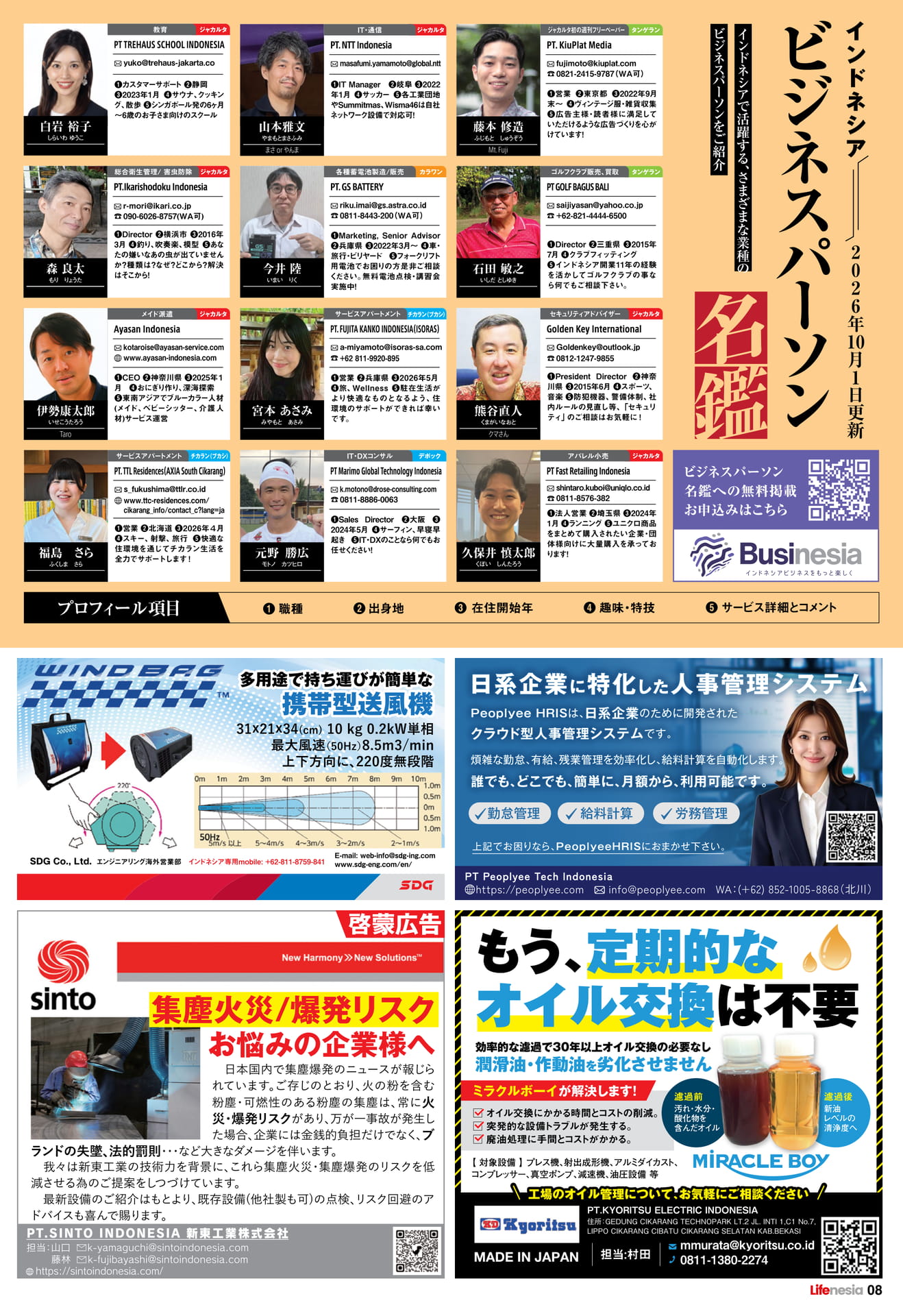 ビジネスパーソン名鑑(8ページ目)