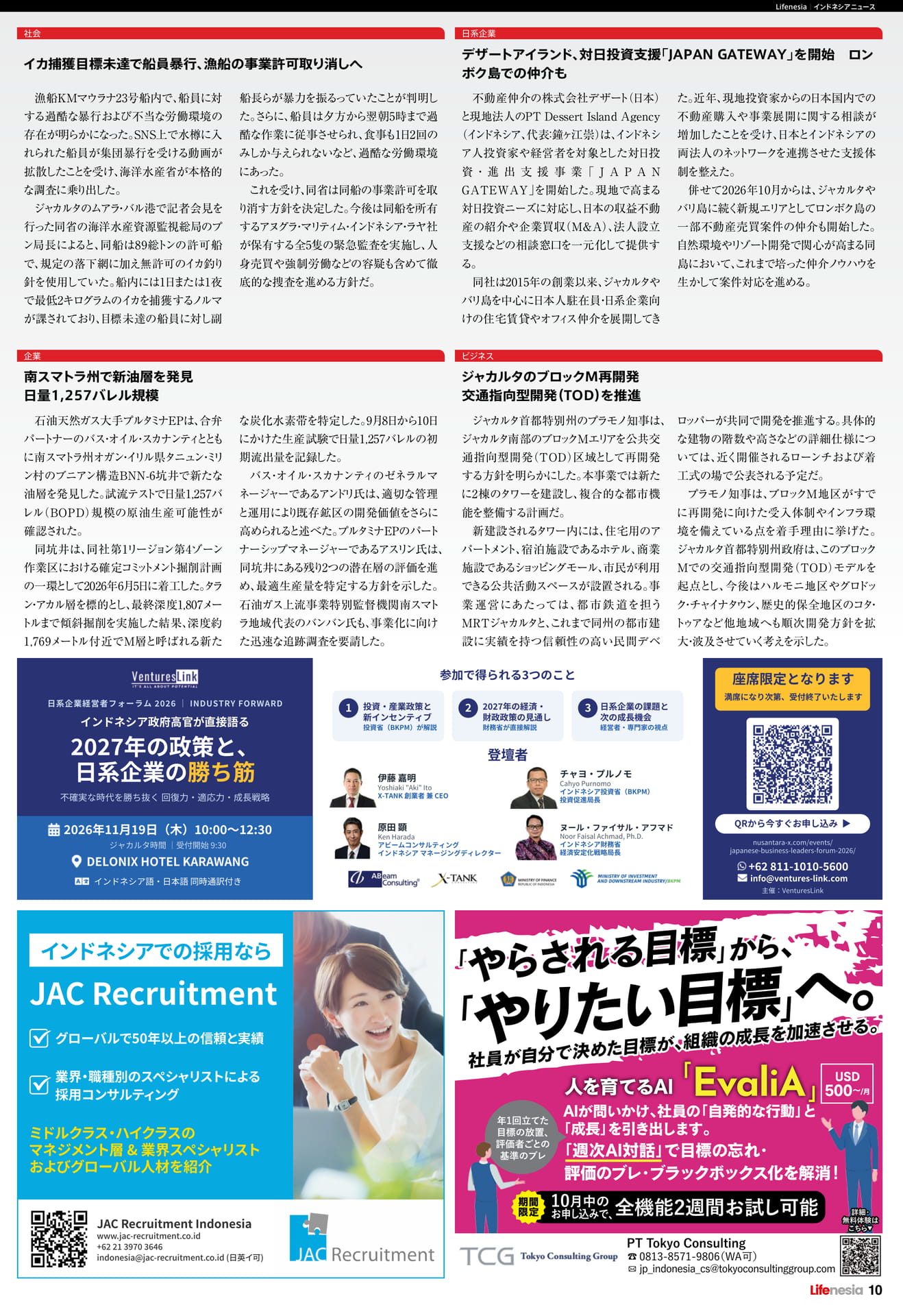 インドネシアの採用ならJAC Recruitment(10ページ目)