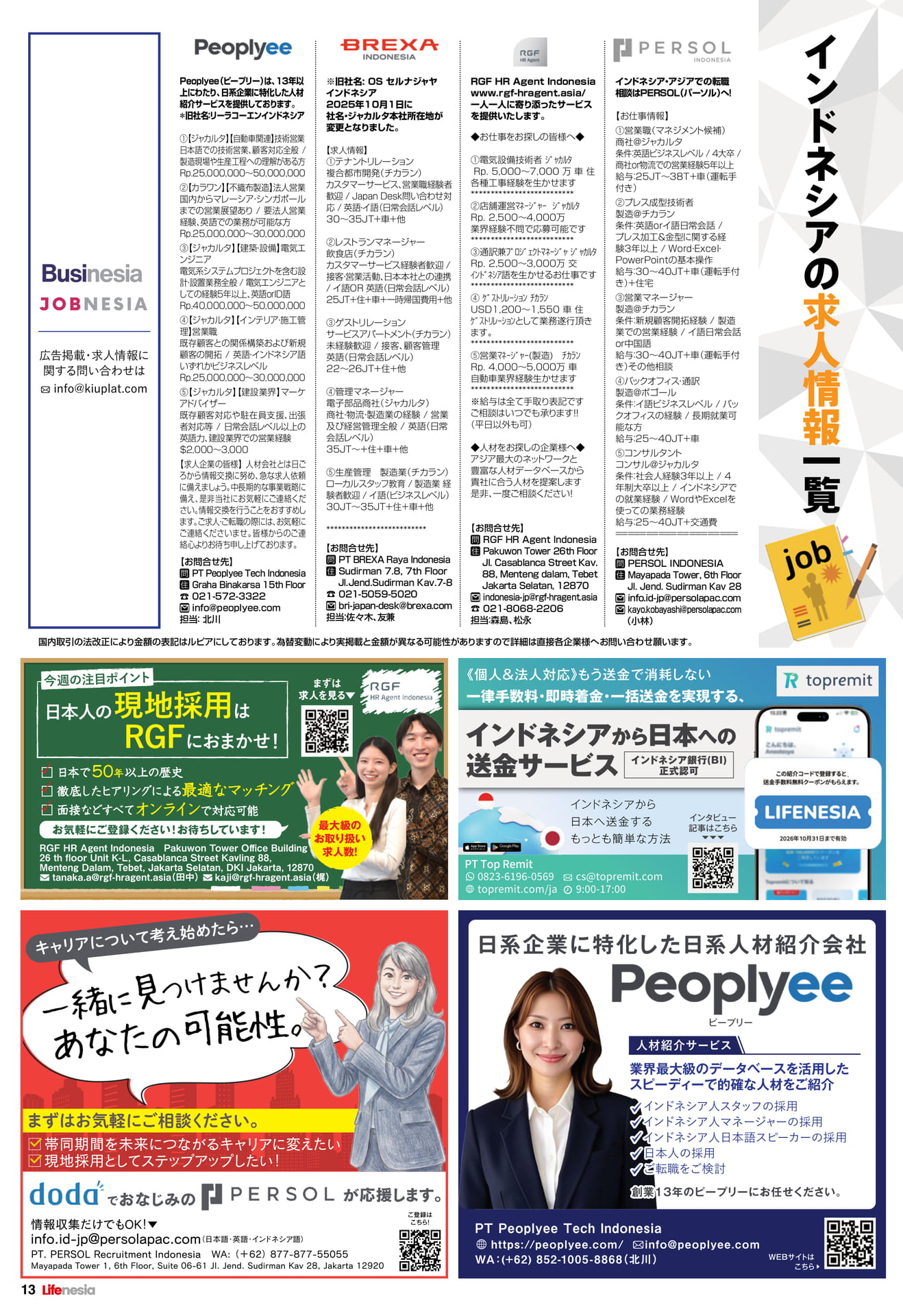 求人情報(13ページ目)