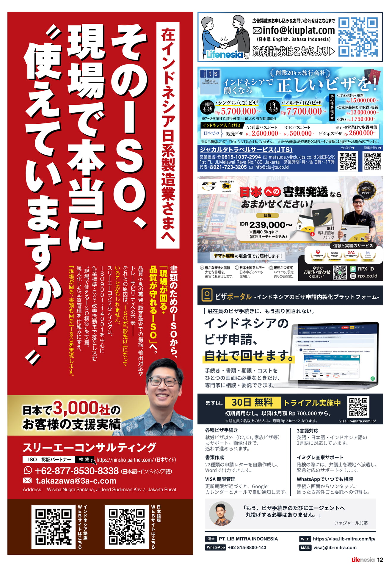 そのISO、現場で本当に使えていますか?(12ページ目)