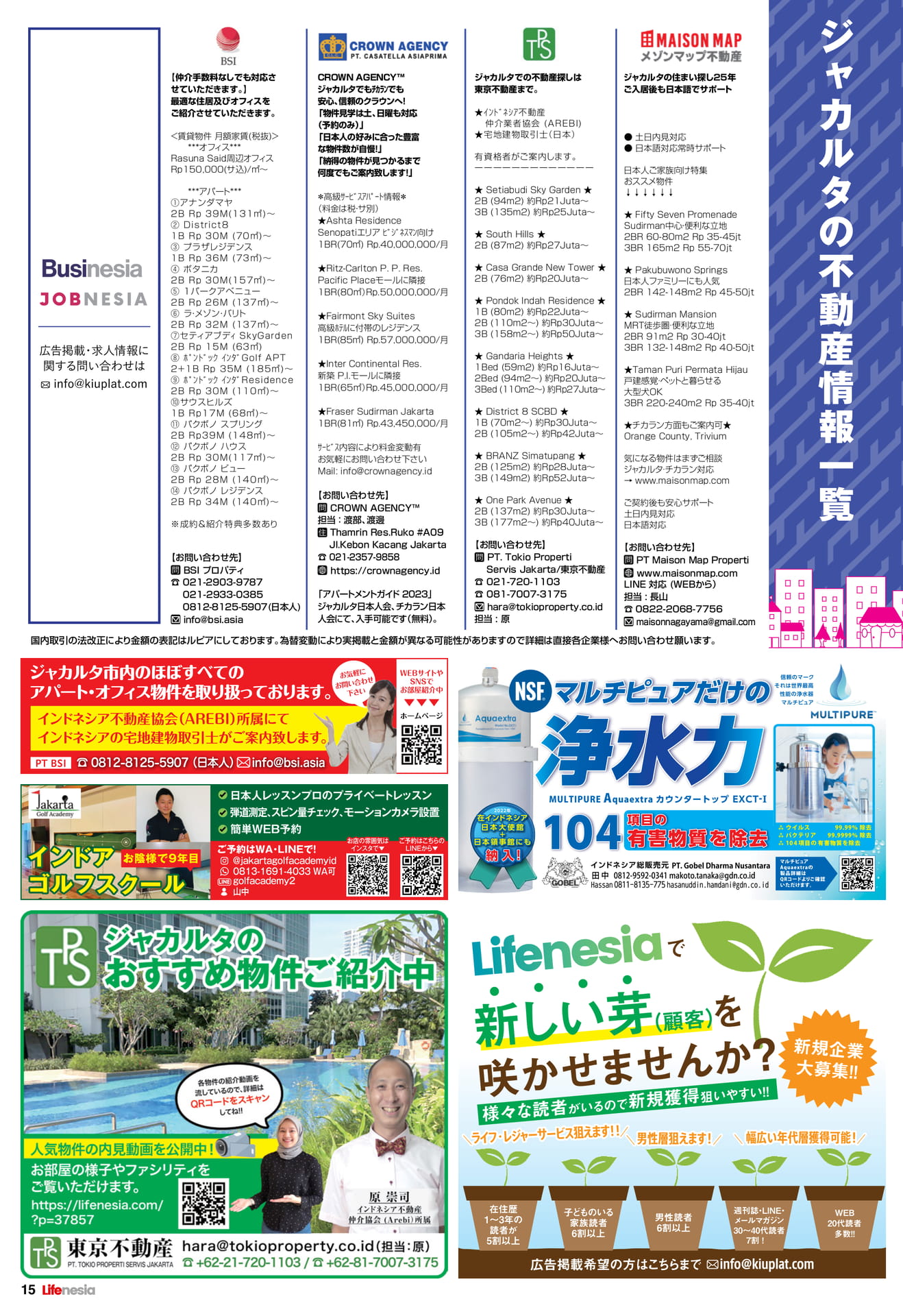 住居・オフィス情報(15ページ目)