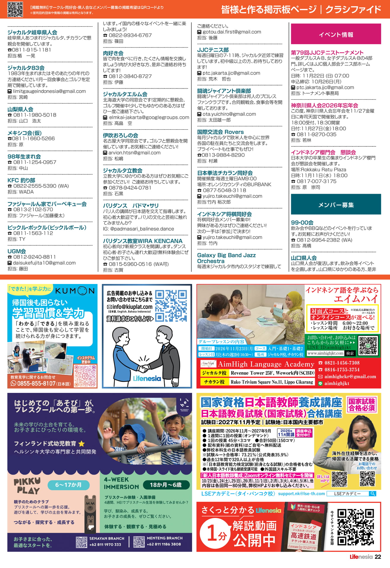クラシファイド掲示板(22ページ目)