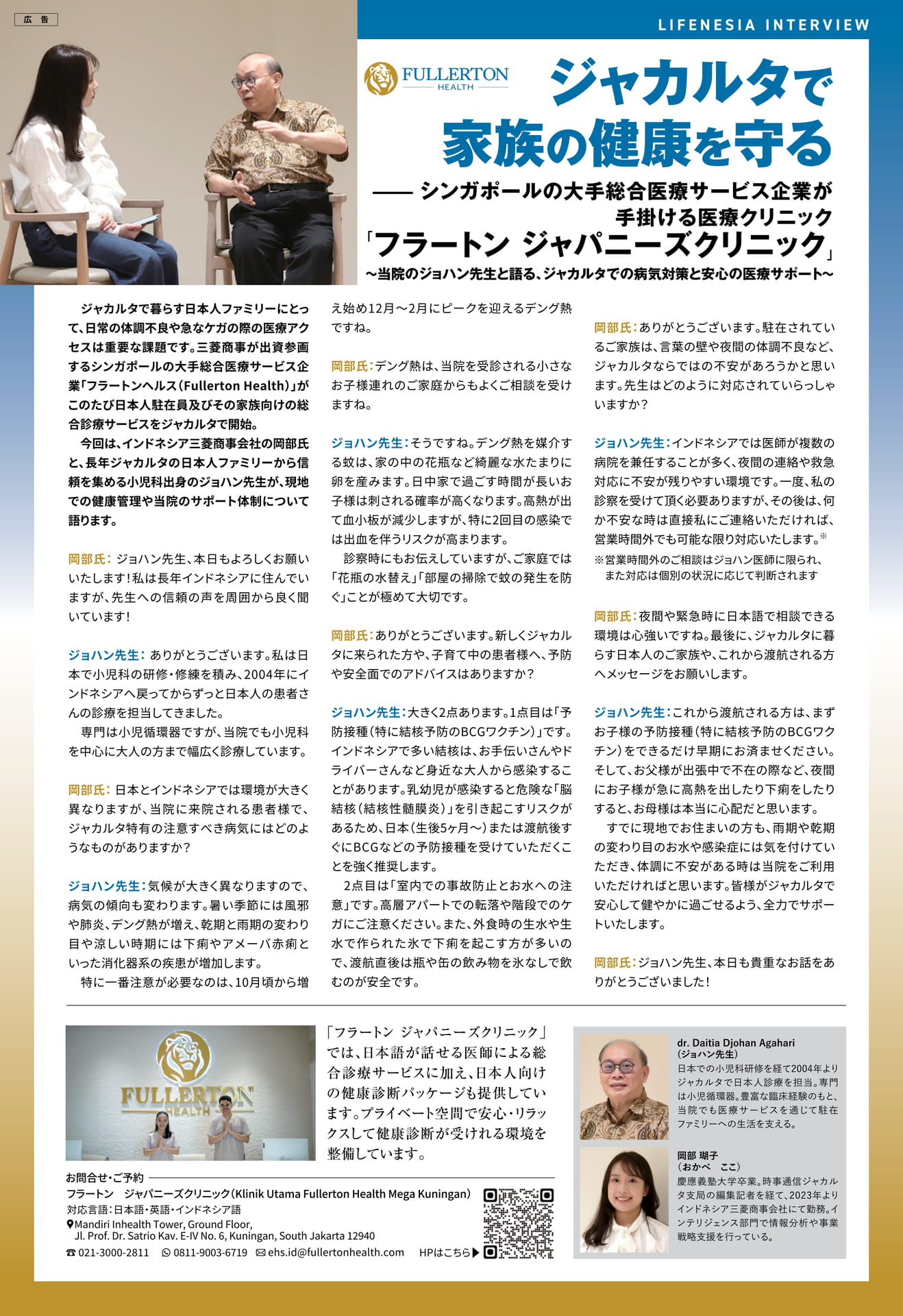 ジャカルタで家族の健康を守る(25ページ目)