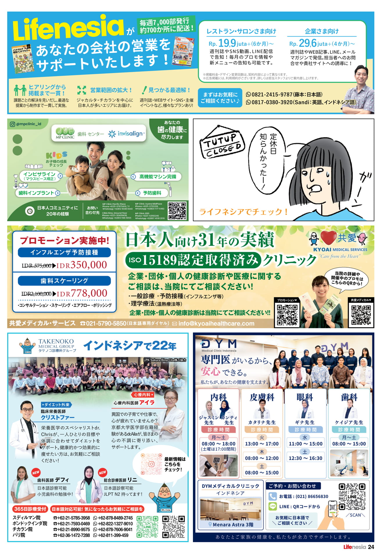 医療・クリニックガイド(24ページ目)