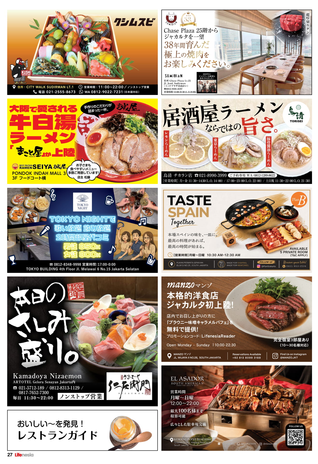 レストランガイド(27ページ目)
