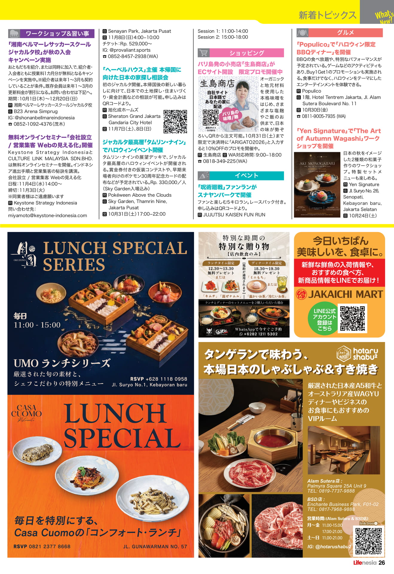 新着トピックス(26ページ目)