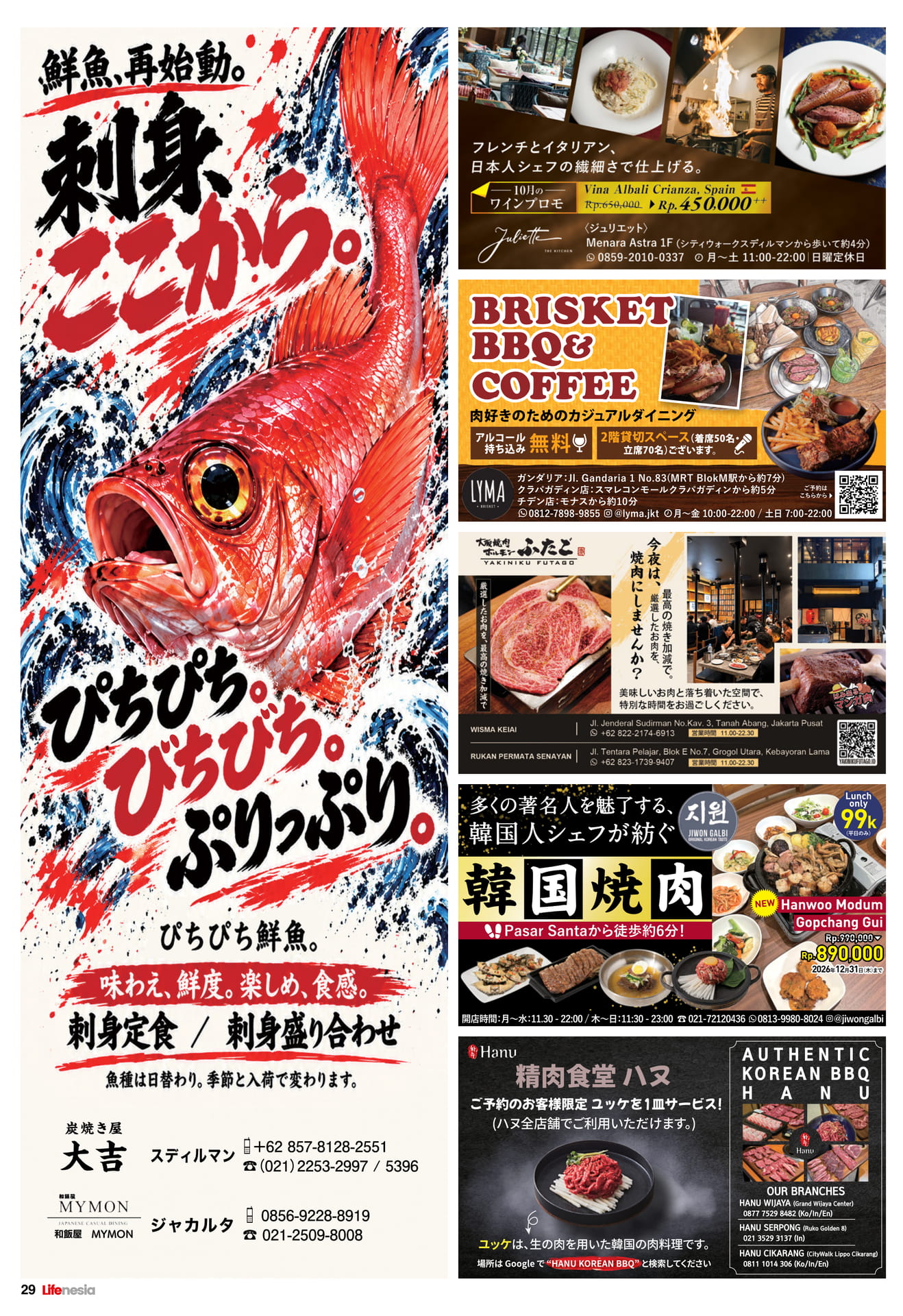 レストランガイド(29ページ目)