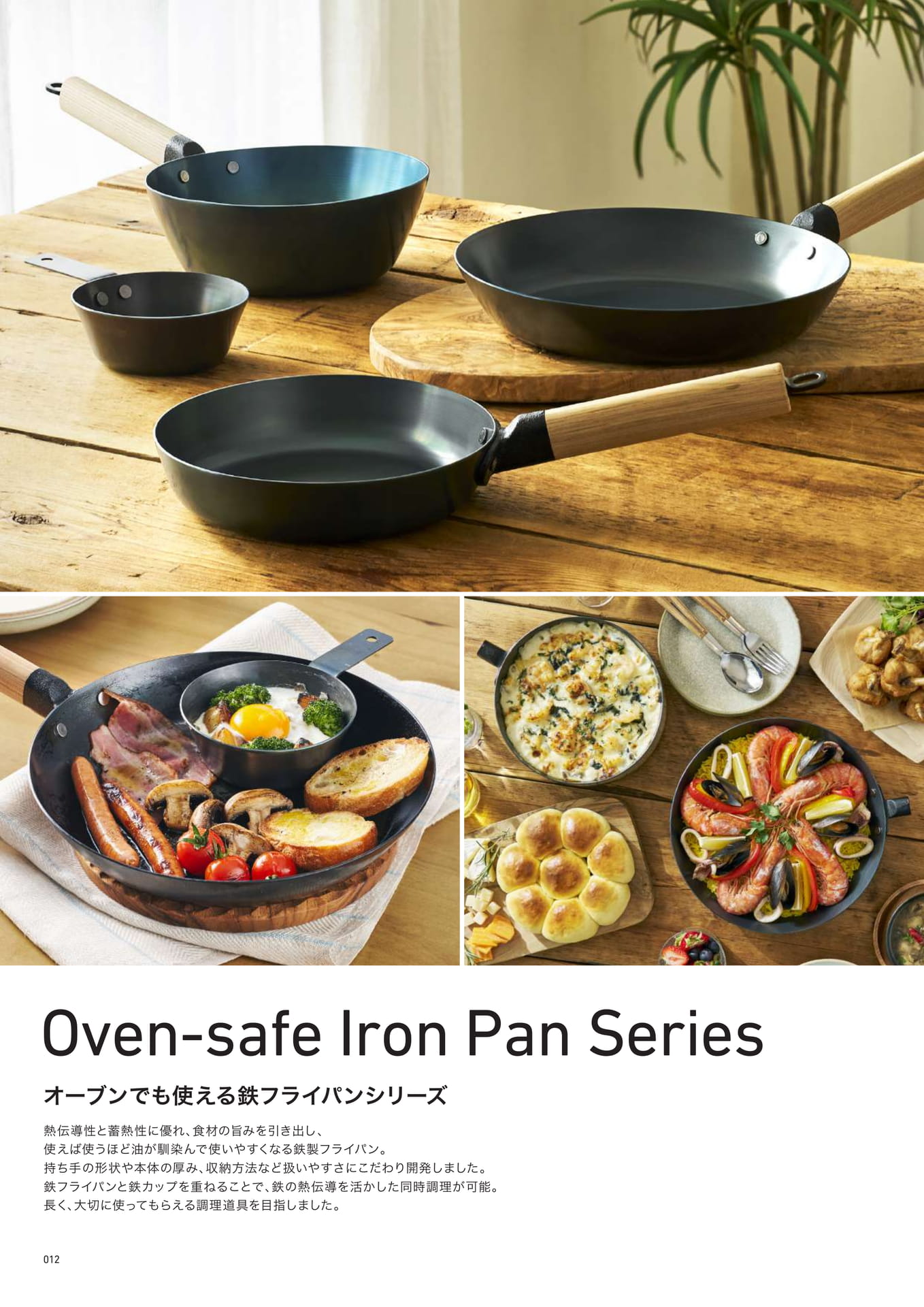 Oven-safe Iron Pan Series（12ページ目）