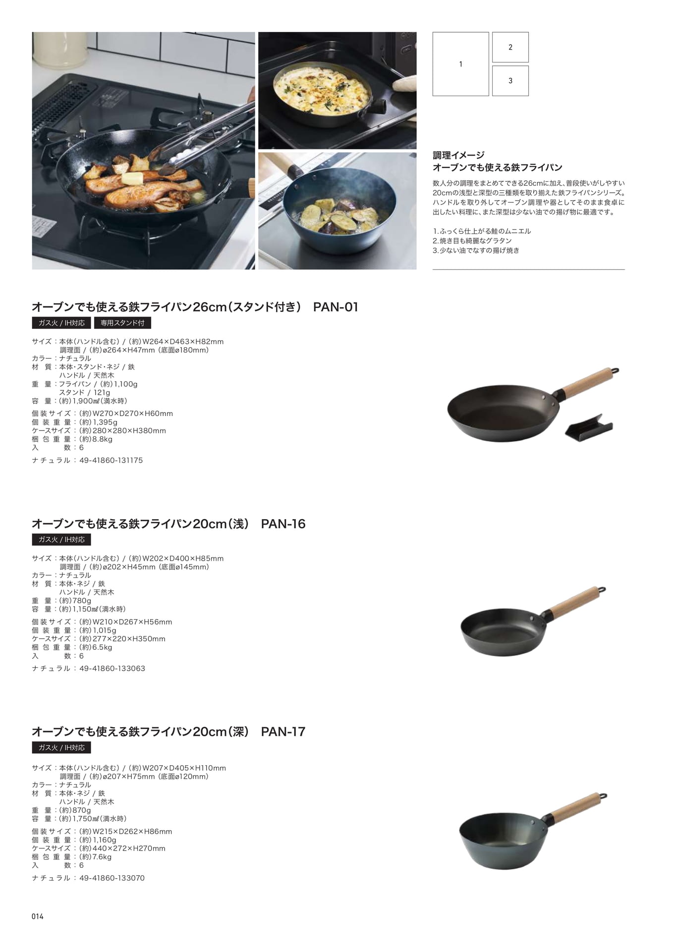 オーブンでも使える鉄フライパン（14ページ目）