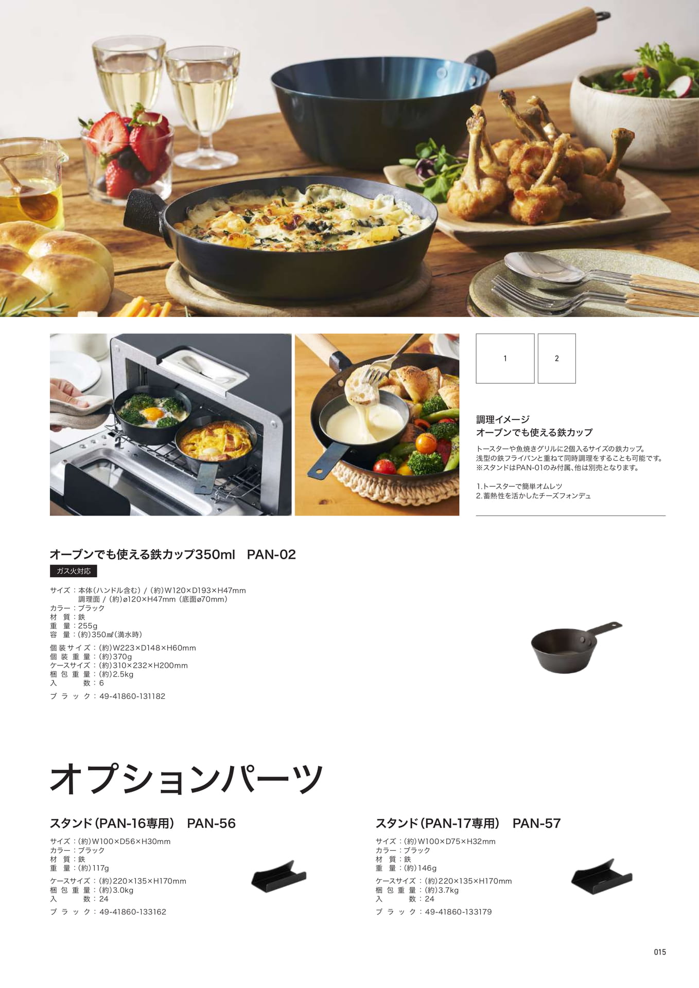 オーブンでも使える鉄カップ（15ページ目）