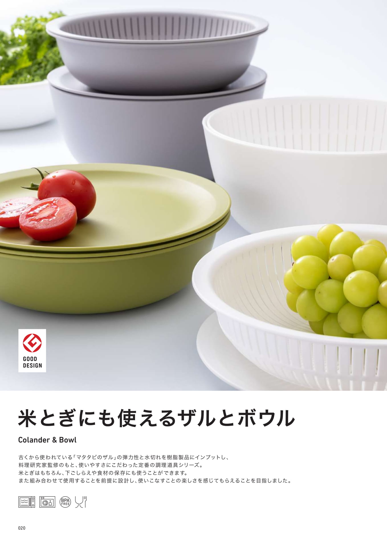 米とぎにも使えるザルとボウル（20ページ目）