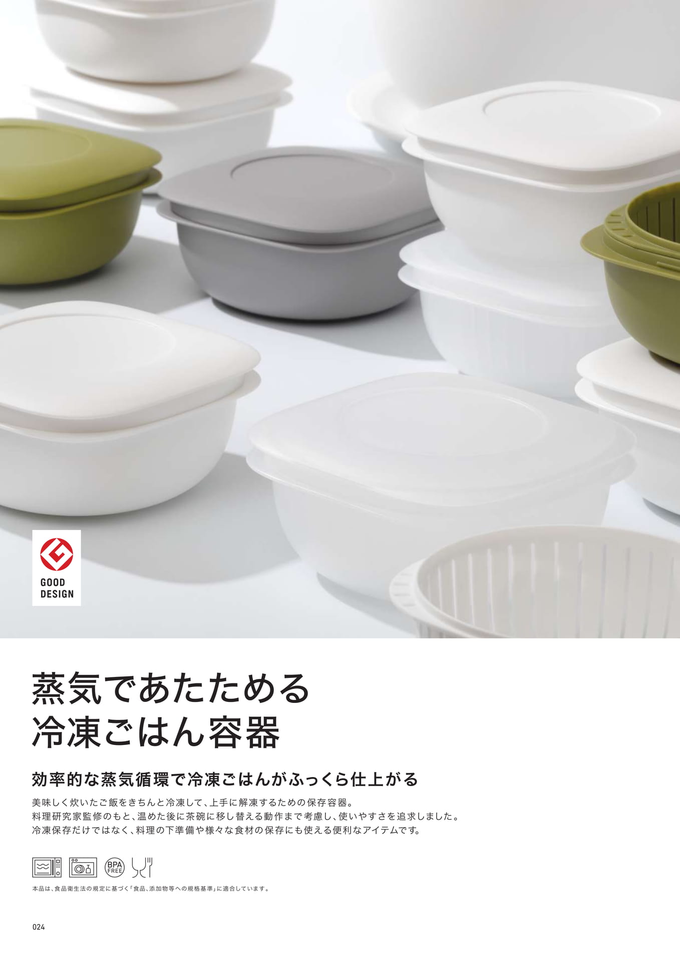 蒸気であたためる冷凍ごはん容器（24ページ目）