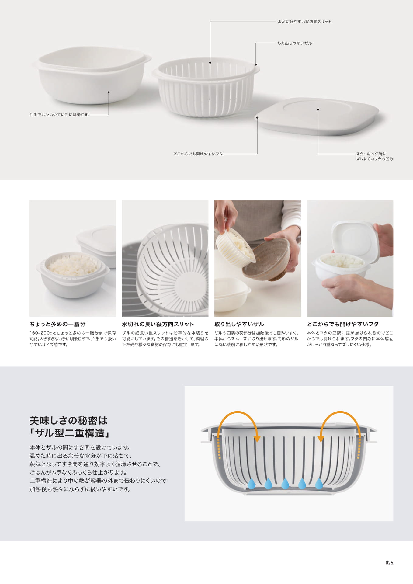 冷凍ごはん容器の特徴（25ページ目）