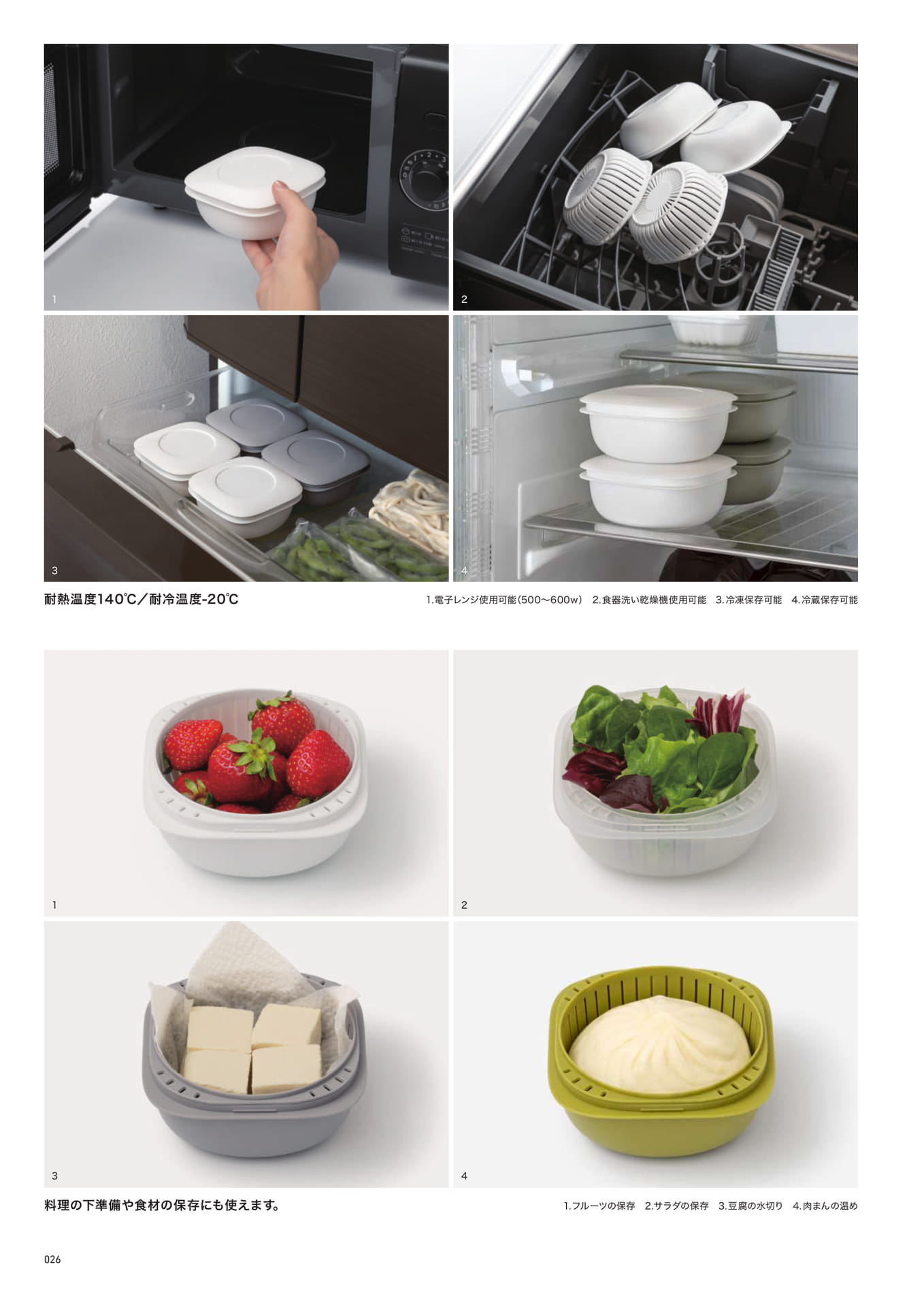 冷凍ごはん容器の使用例（26ページ目）