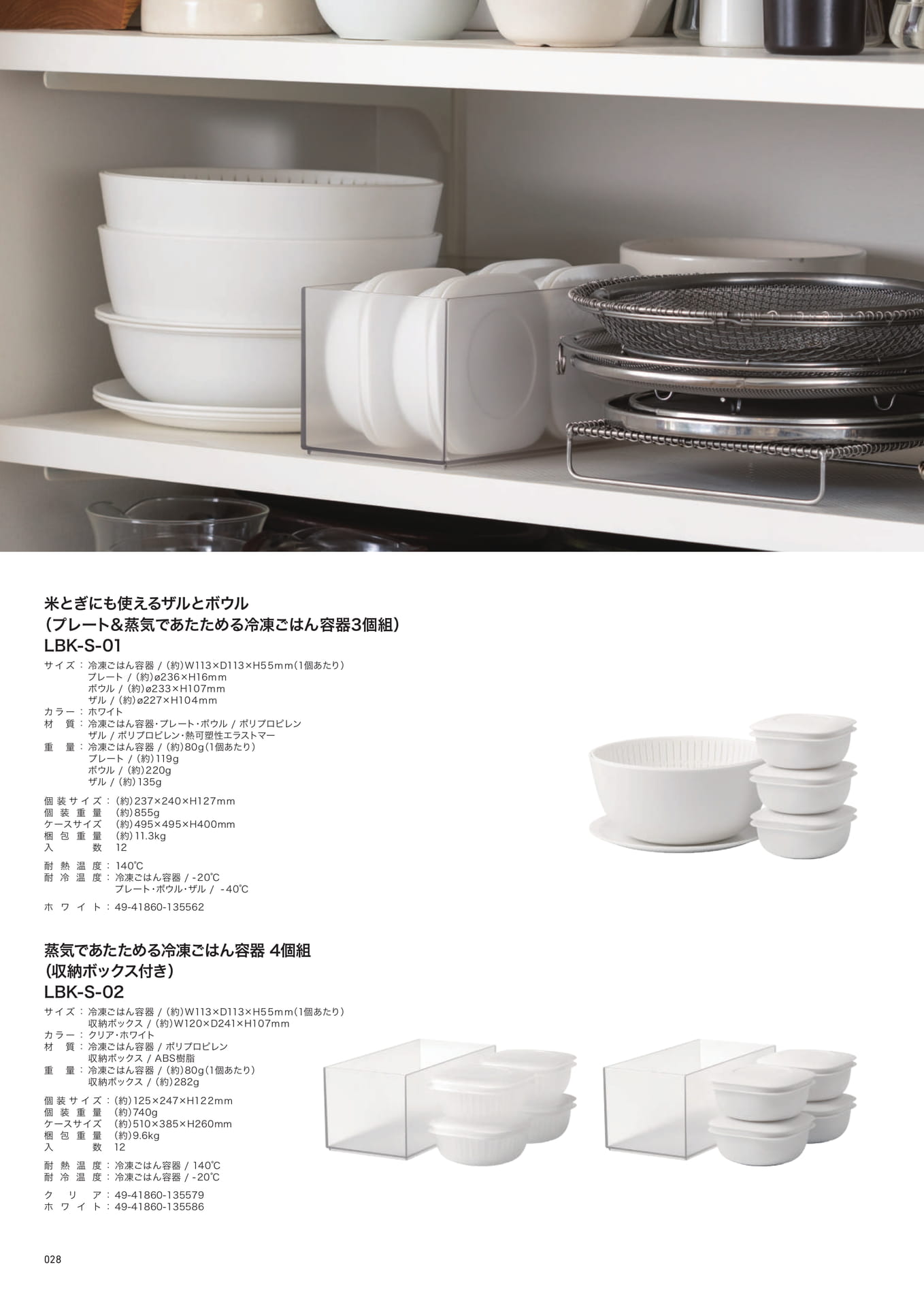 冷凍ごはん容器セット品（28ページ目）