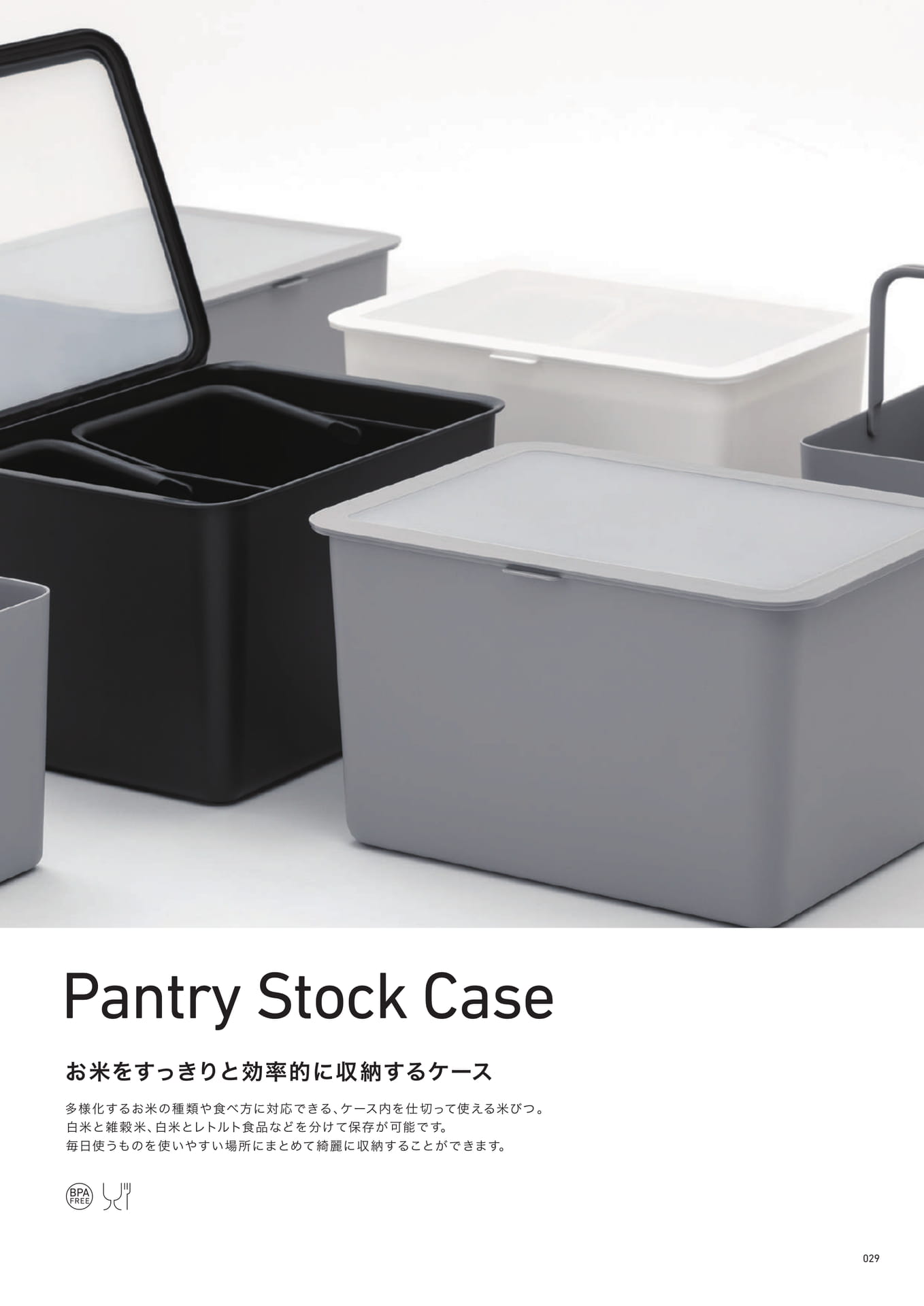 Pantry Stock Case（29ページ目）