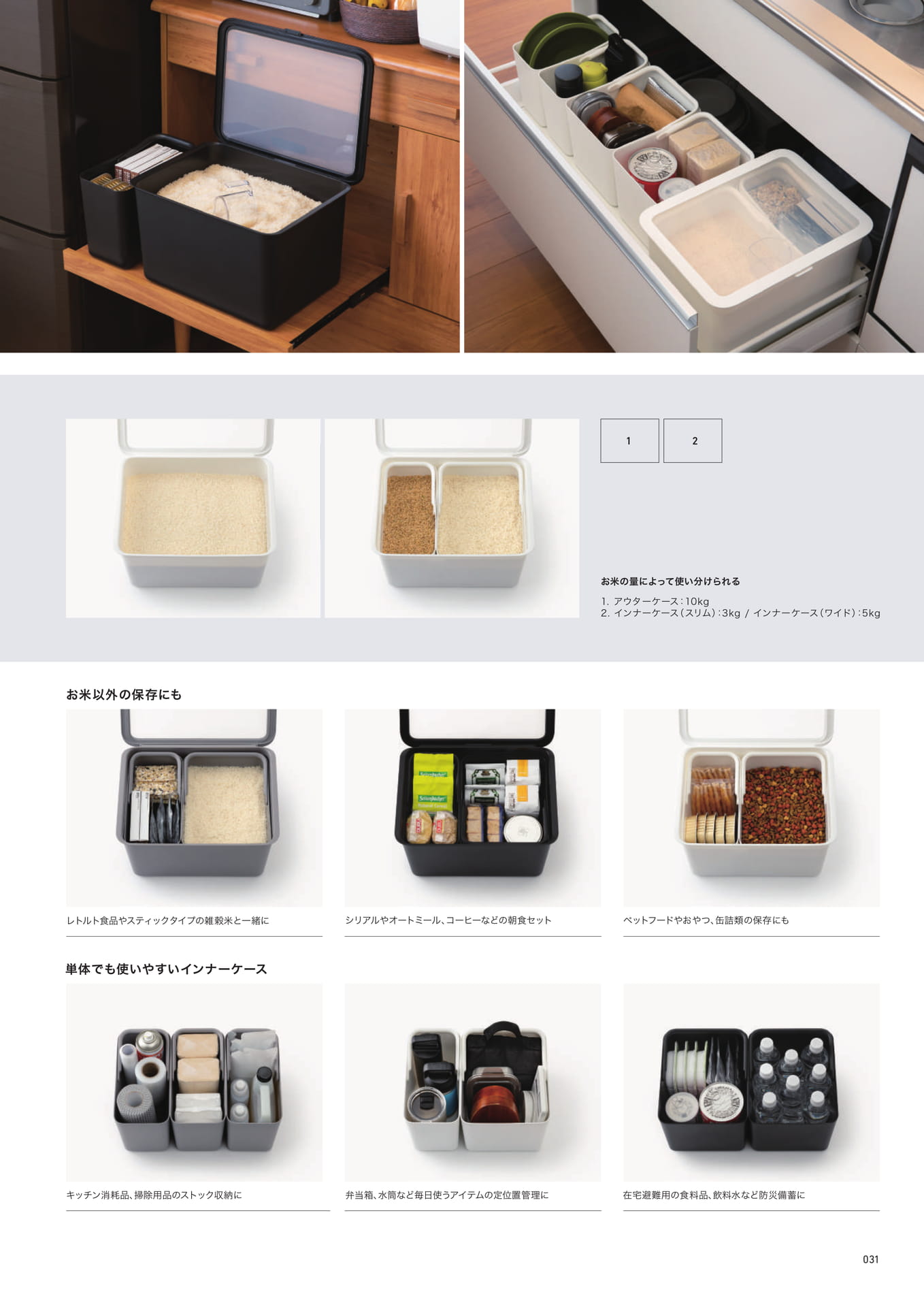 ストックケースの使用例（31ページ目）