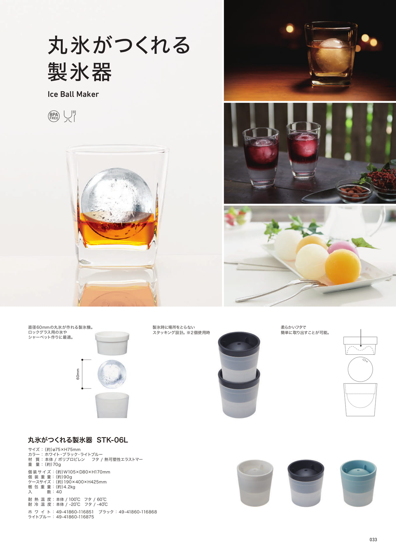 丸氷がつくれる製氷器（33ページ目）