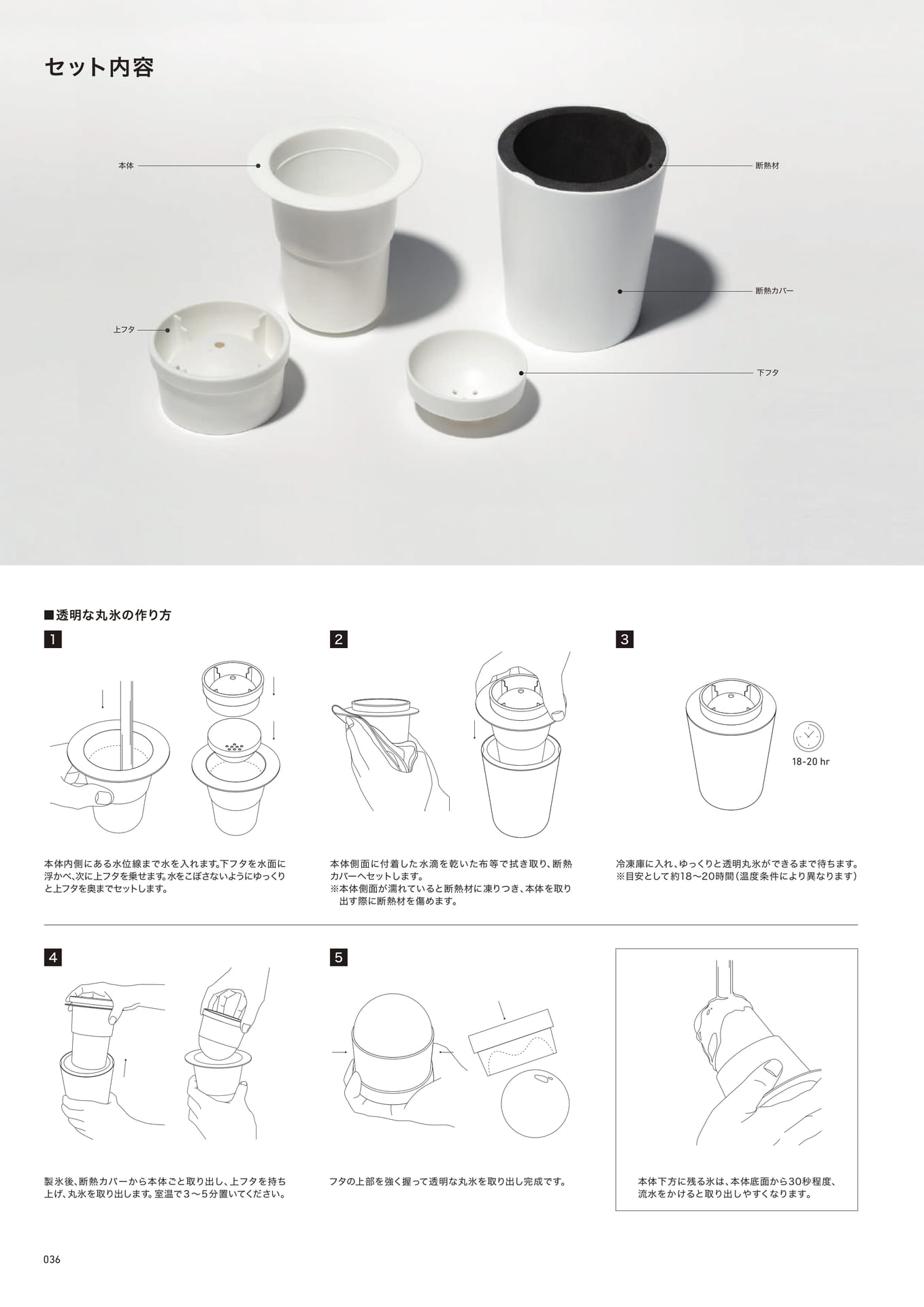 透明な丸氷の作り方（36ページ目）