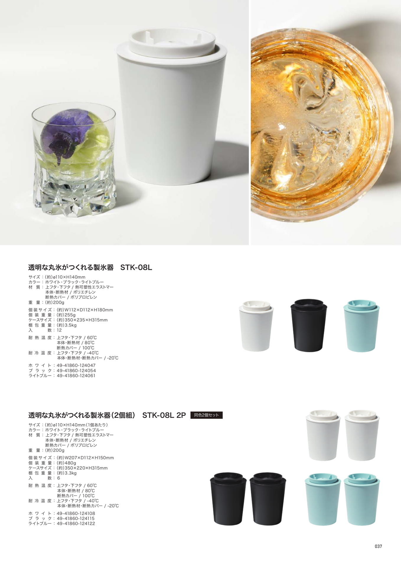 透明な丸氷がつくれる製氷器（37ページ目）